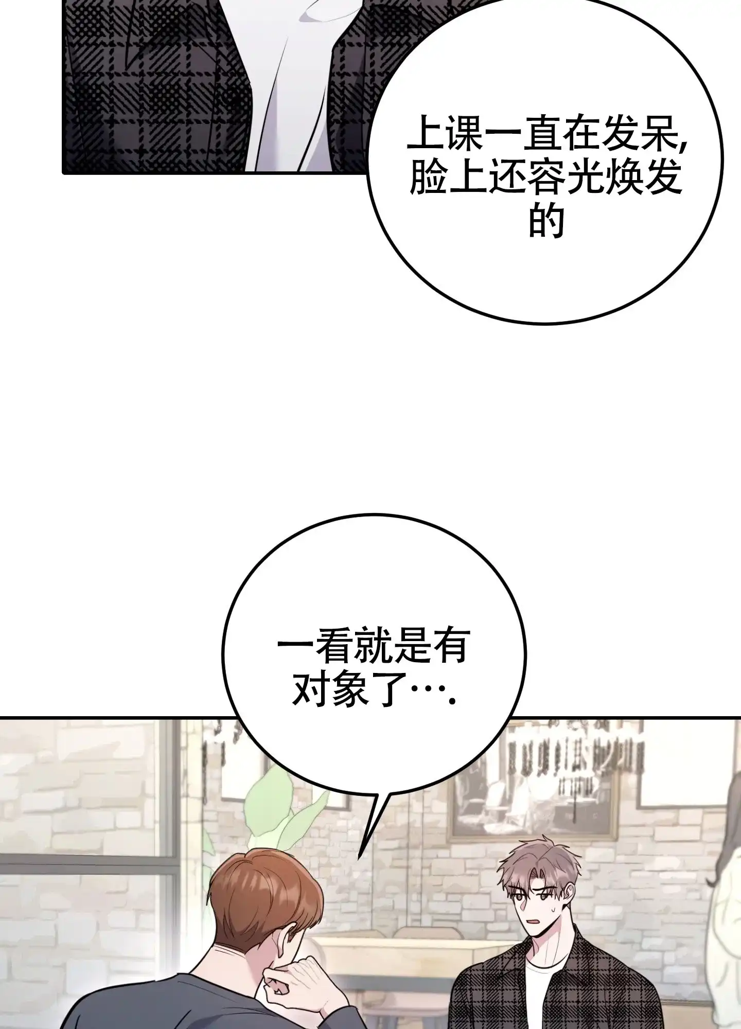 《惊悚恋爱记》第15话 第40页