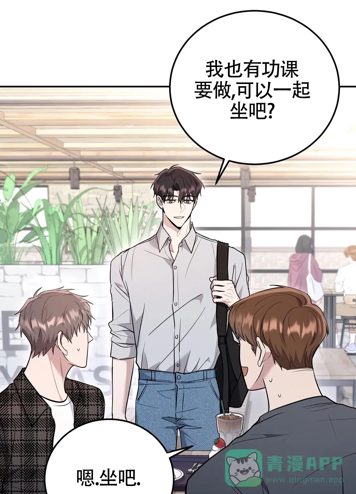 《惊悚恋爱记》第15话 第11页