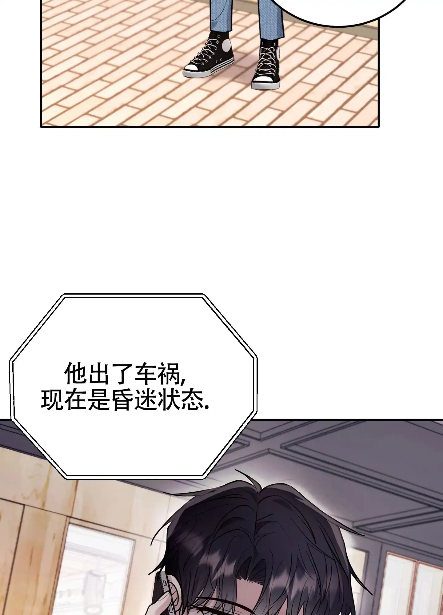 《惊悚恋爱记》第15话 第33页