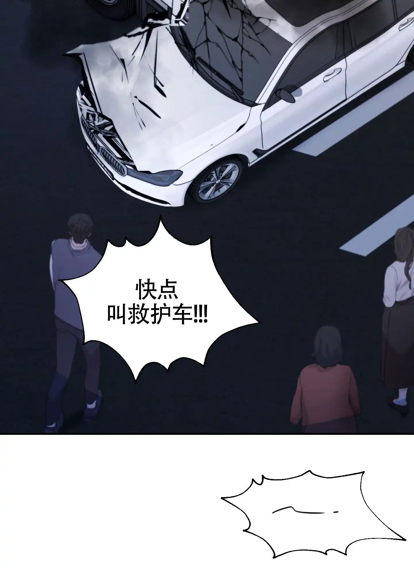 《惊悚恋爱记》第15话 第23页