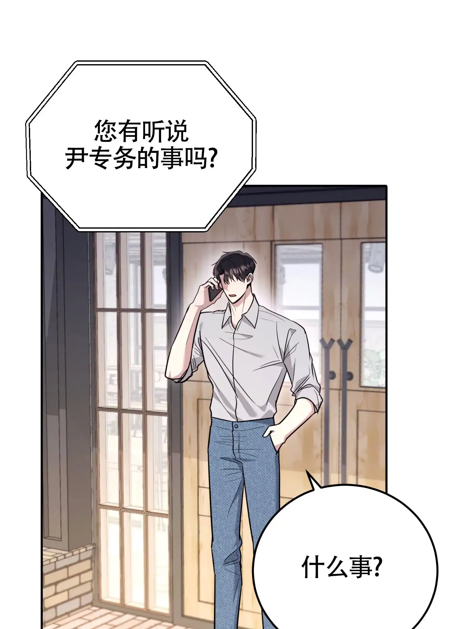 《惊悚恋爱记》第15话 第32页