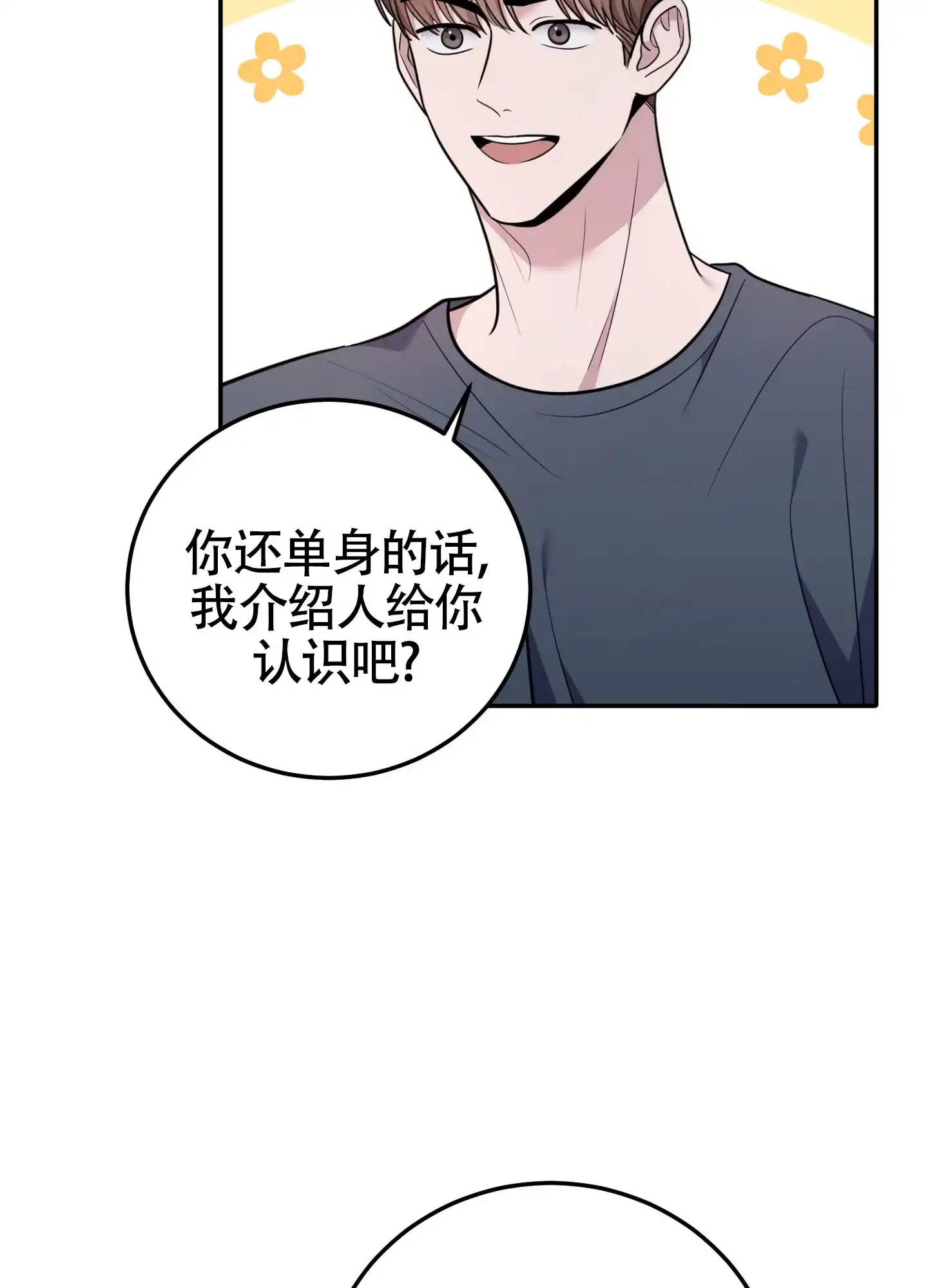 《惊悚恋爱记》第15话 第3页