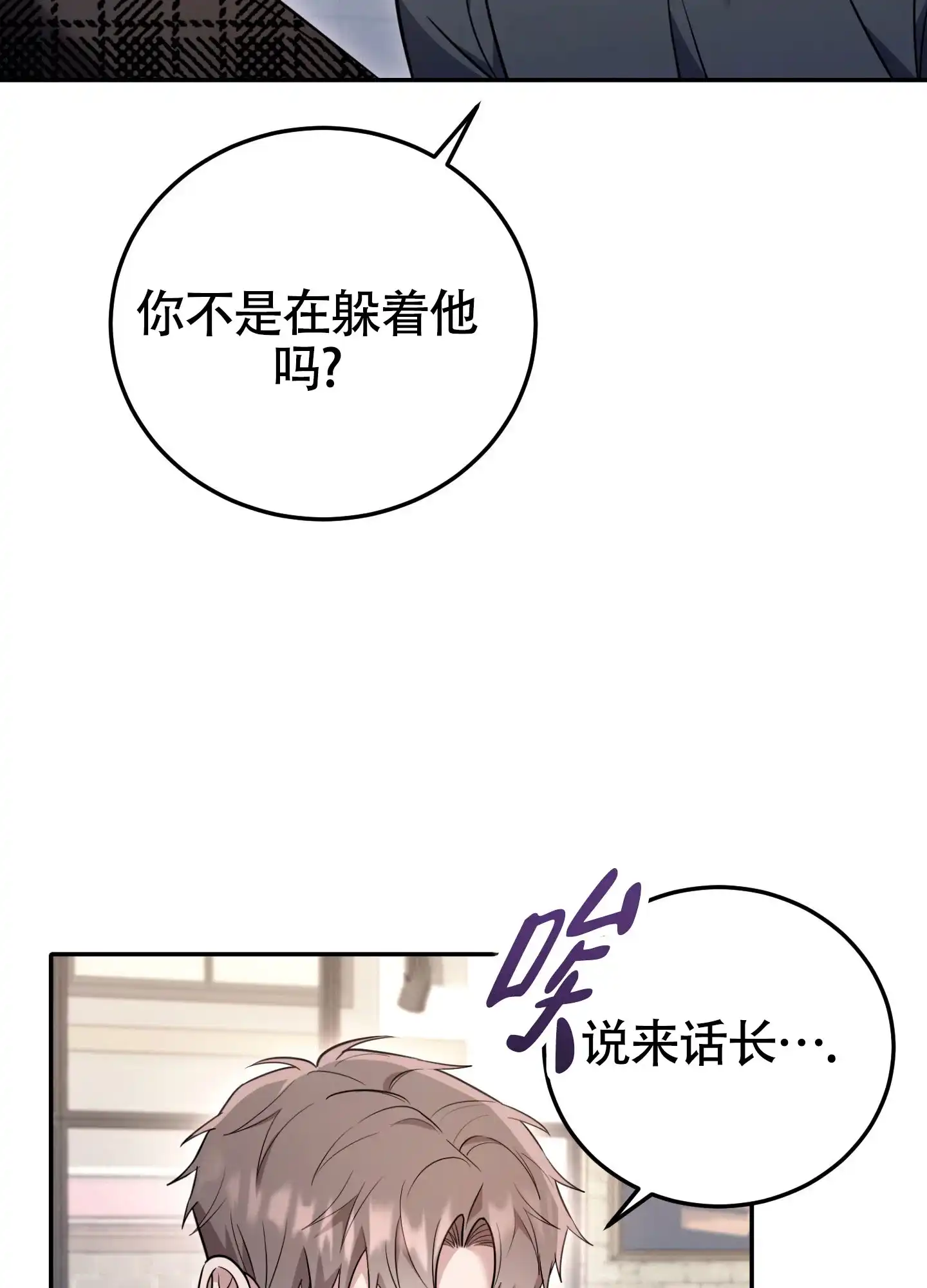 《惊悚恋爱记》第15话 第17页