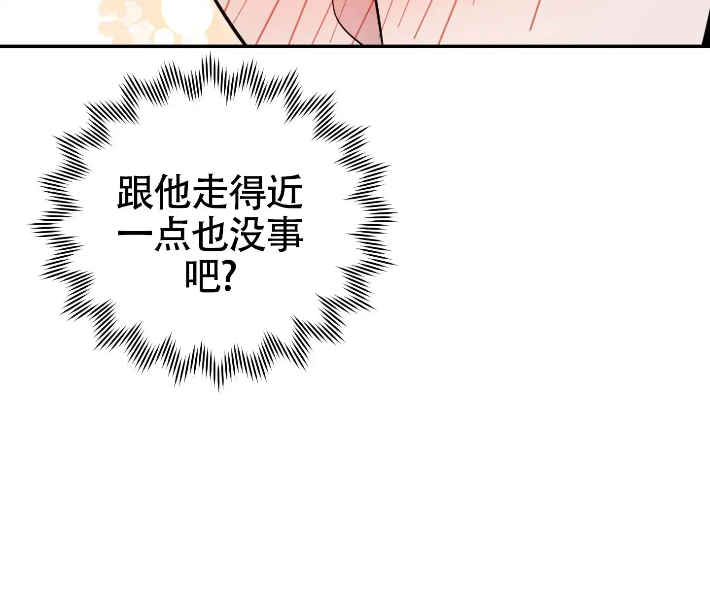 《惊悚恋爱记》第15话 第25页