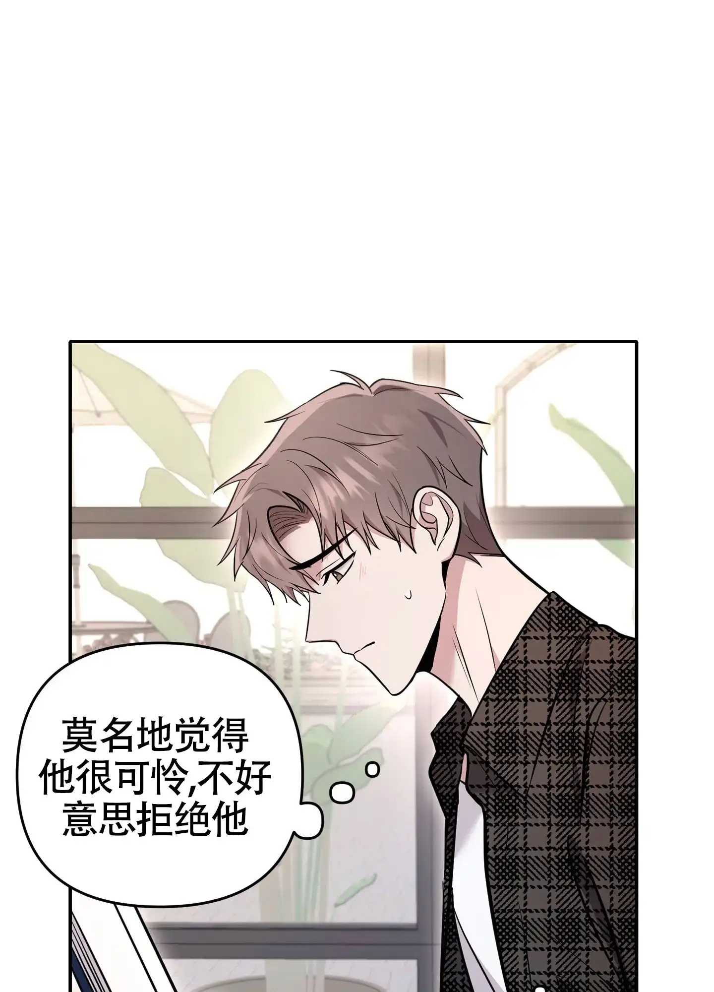 《惊悚恋爱记》第15话 第20页