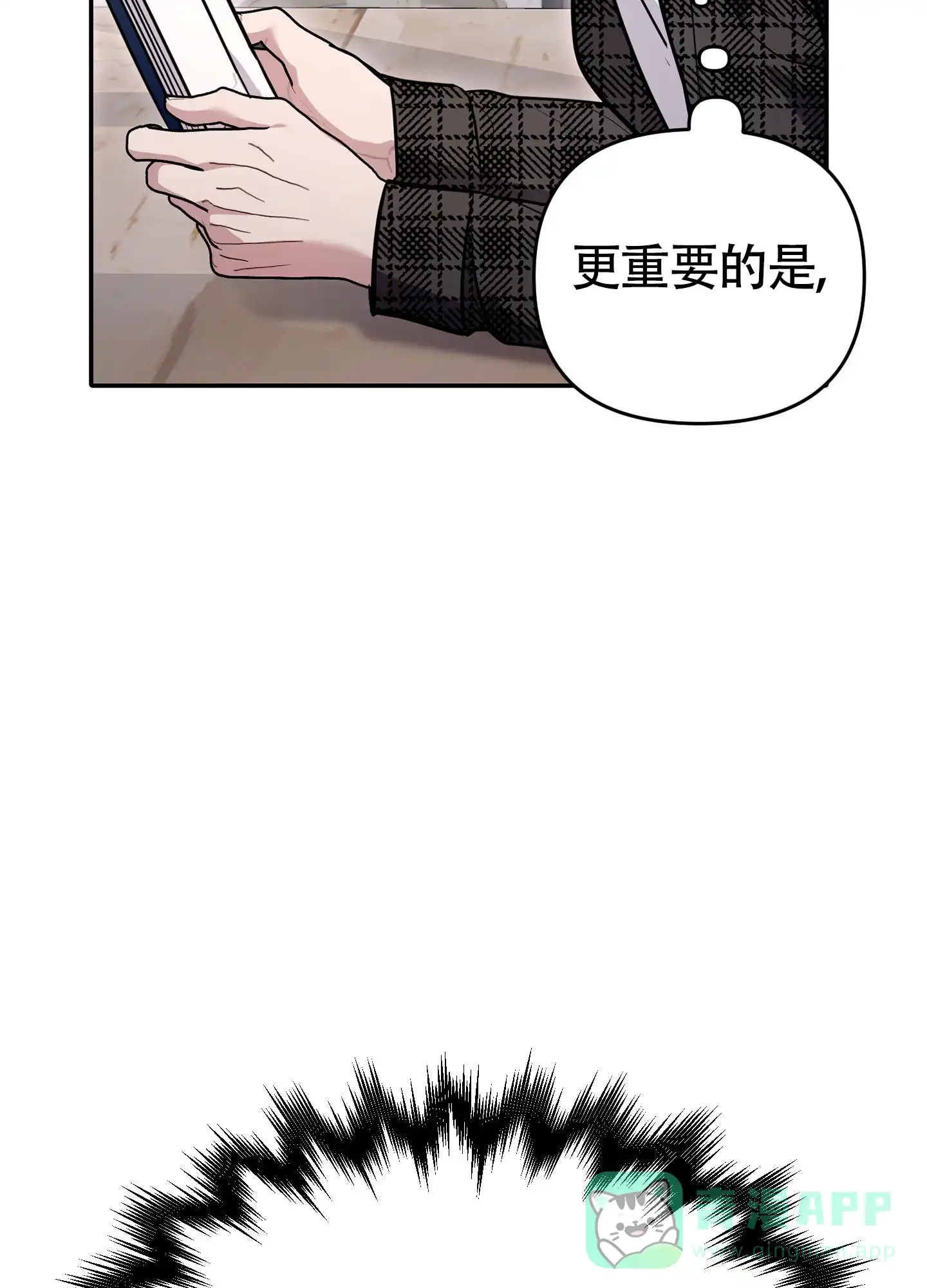 《惊悚恋爱记》第15话 第21页
