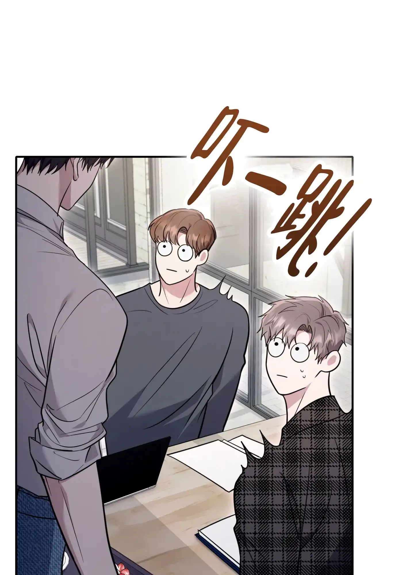 《惊悚恋爱记》第15话 第5页