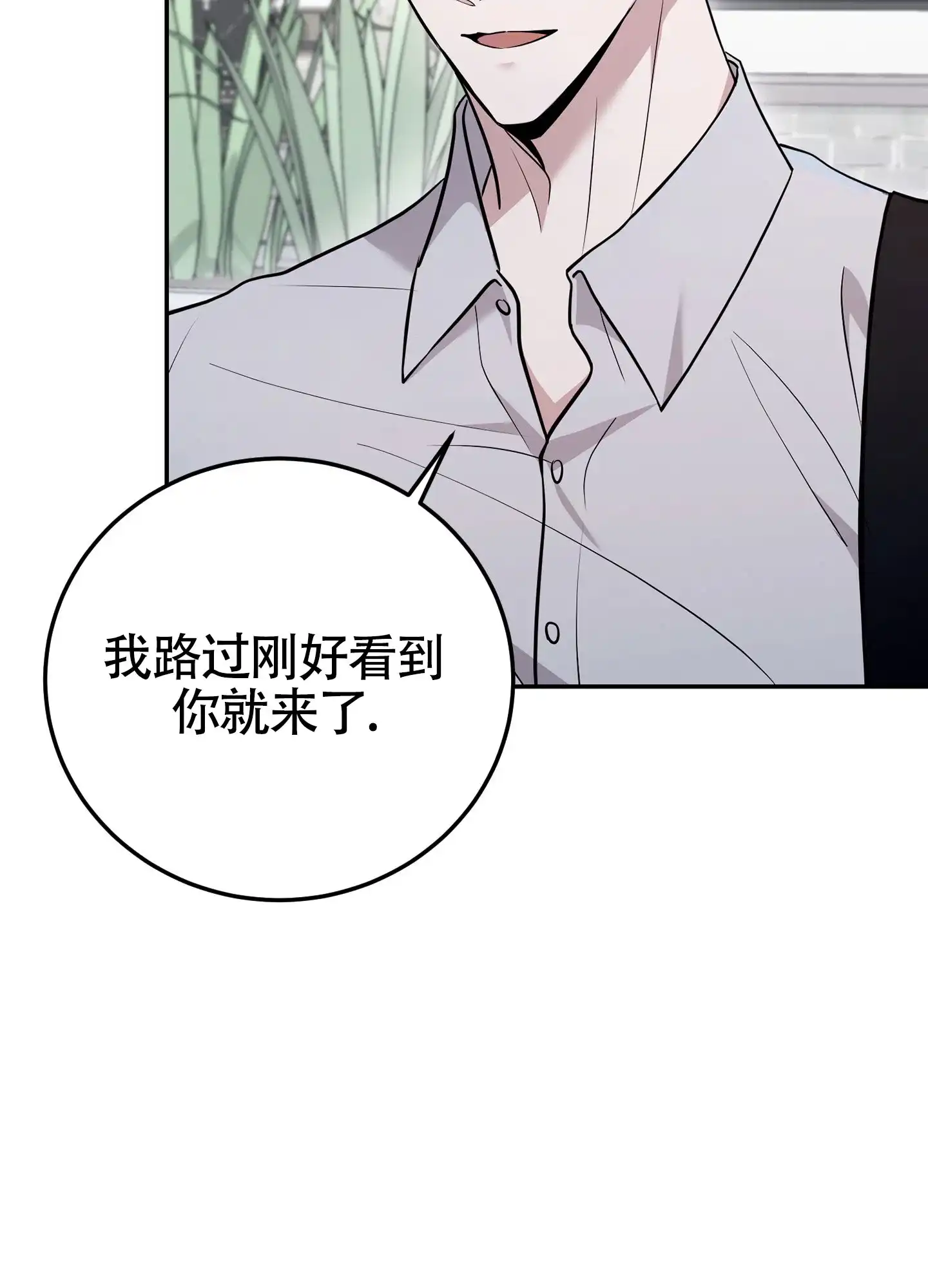 《惊悚恋爱记》第15话 第10页