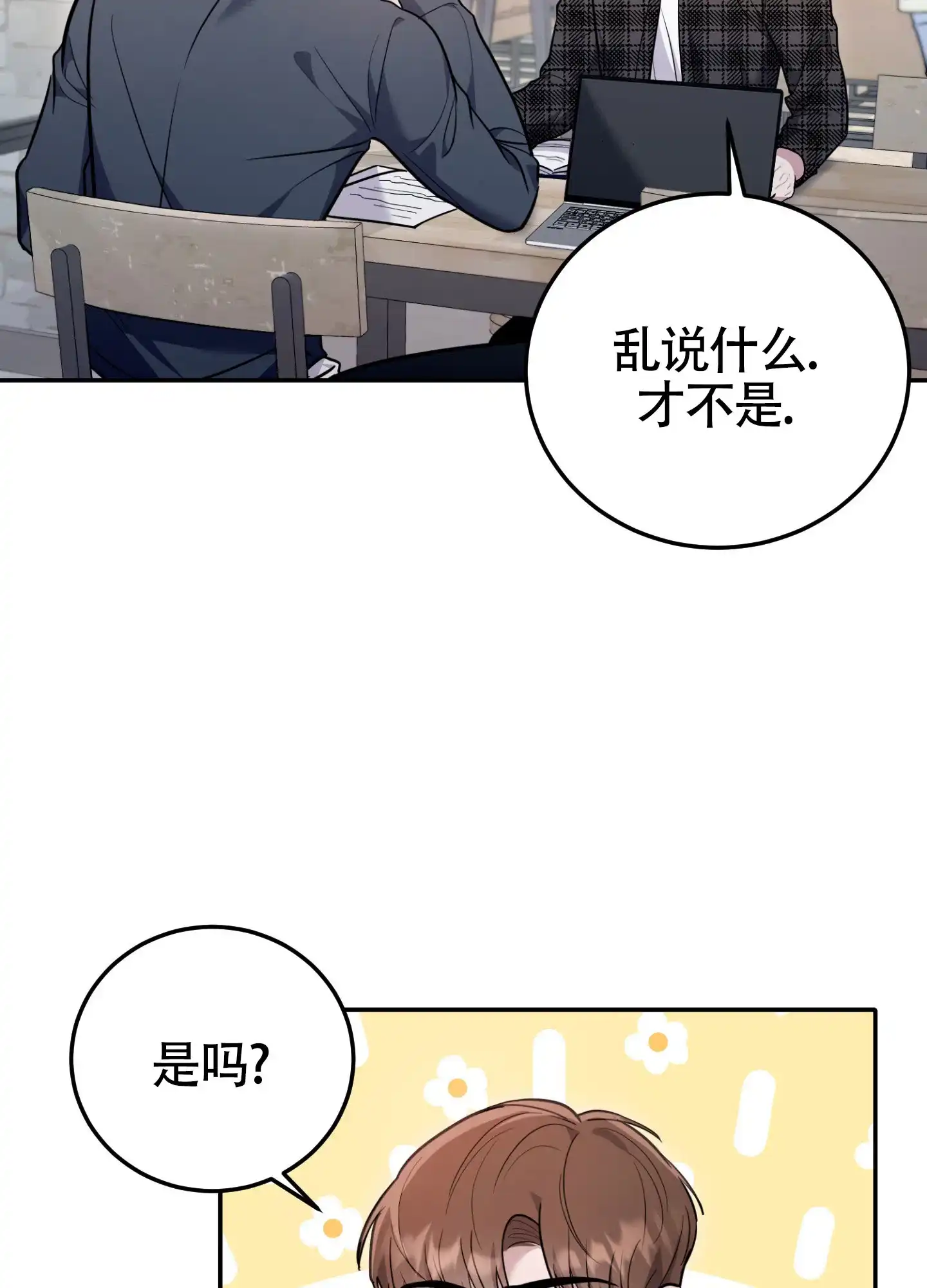 《惊悚恋爱记》第15话 第2页
