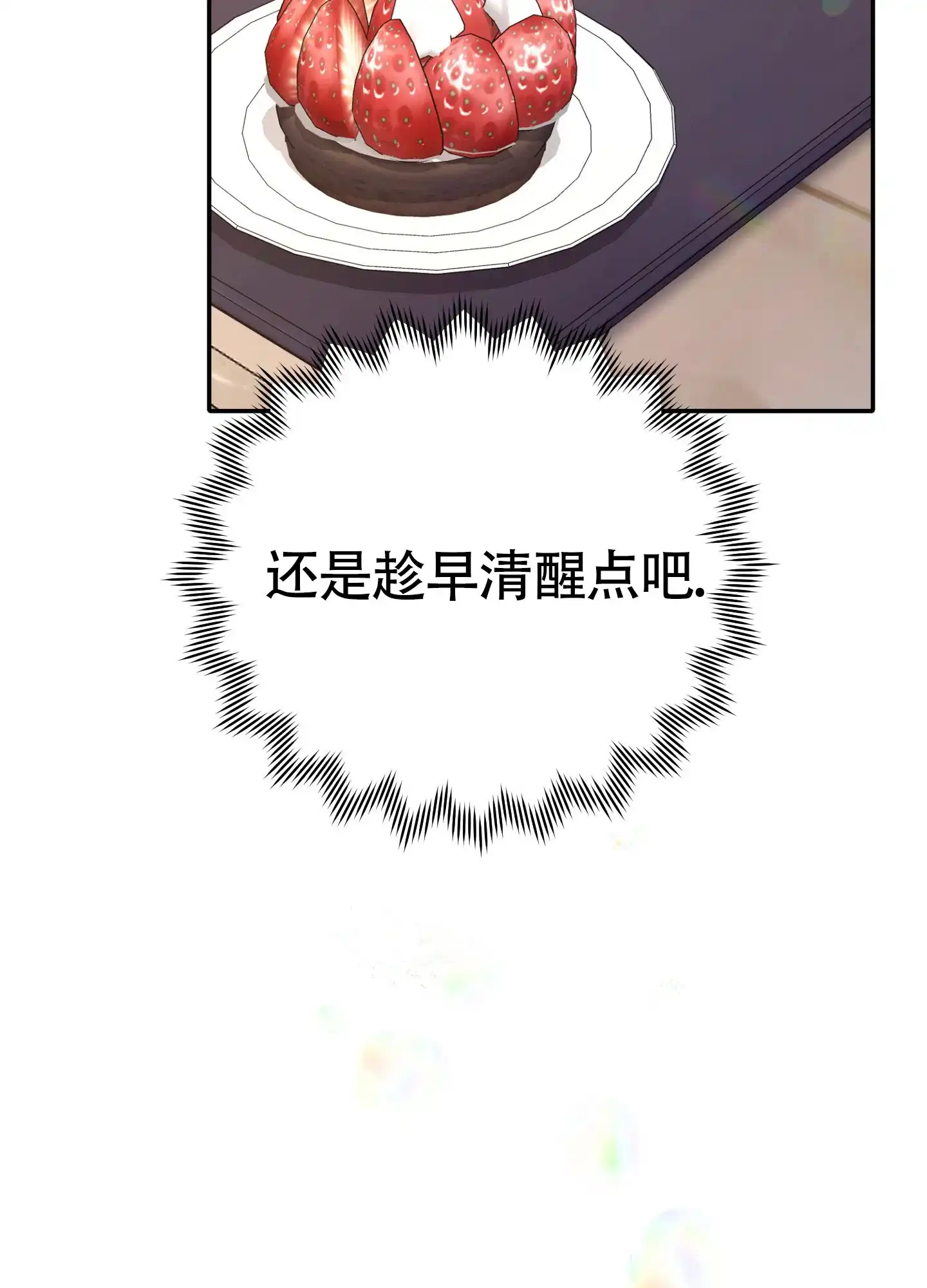 《惊悚恋爱记》第15话 第28页