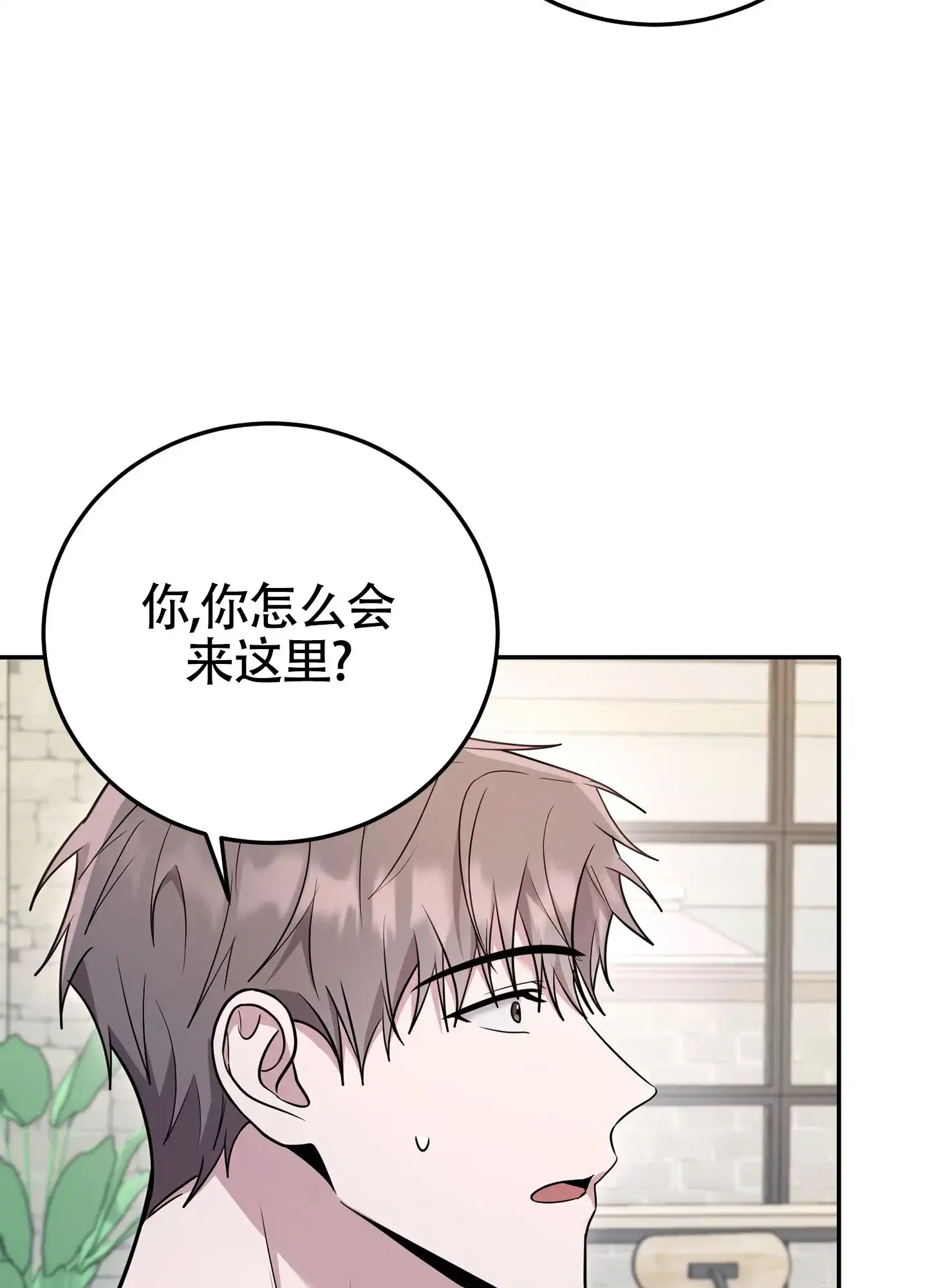 《惊悚恋爱记》第15话 第8页