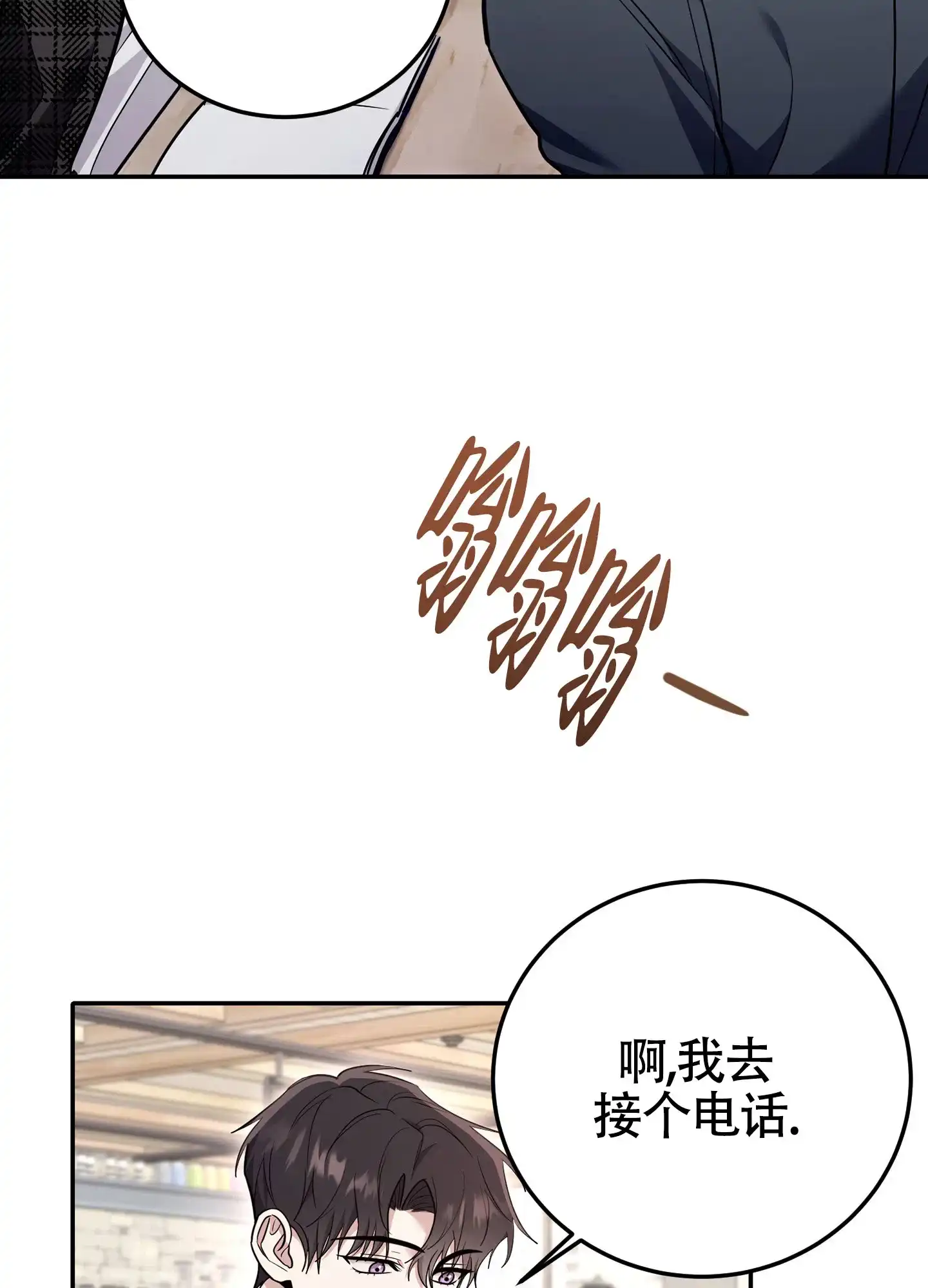 《惊悚恋爱记》第15话 第13页