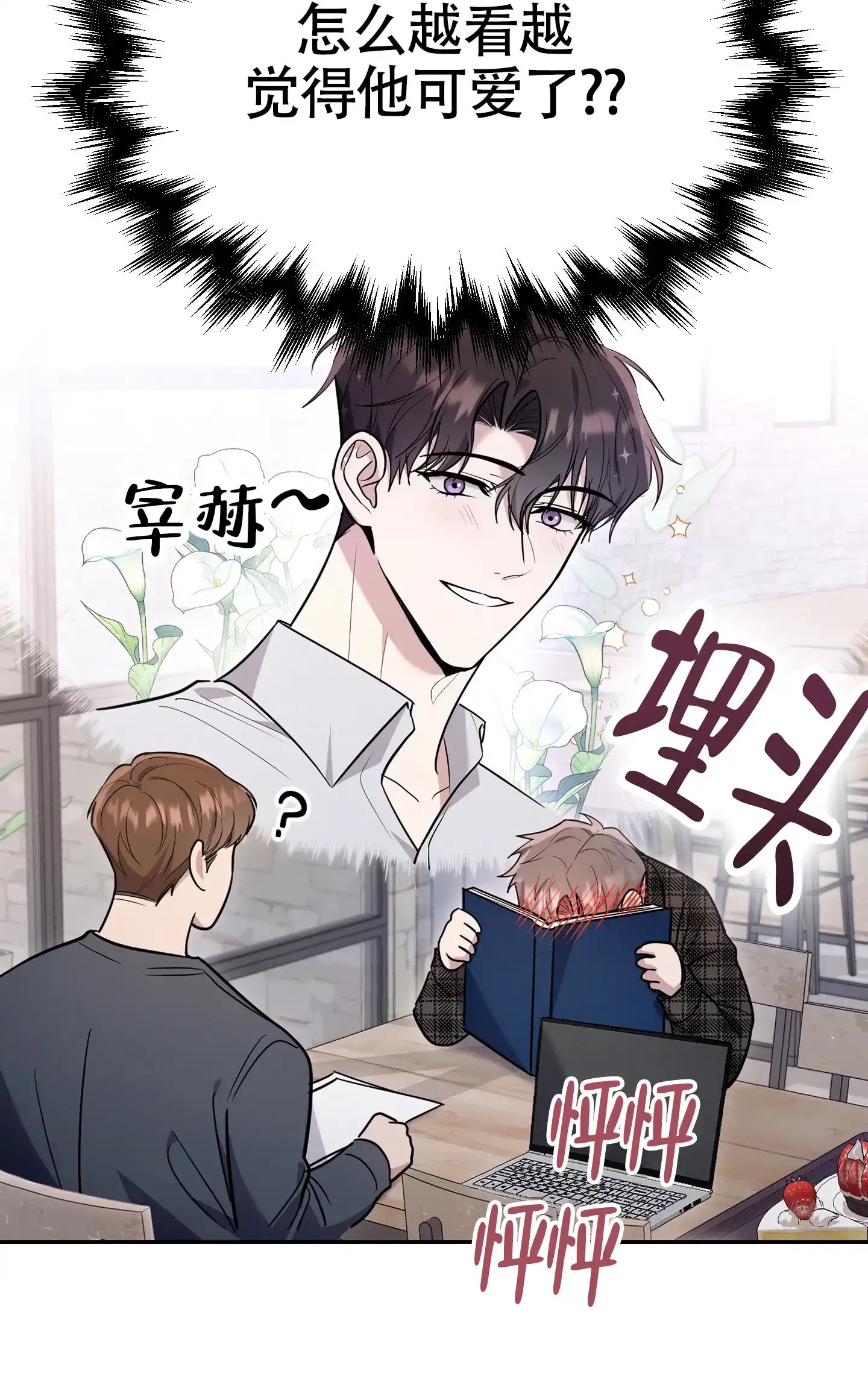 《惊悚恋爱记》第15话 第22页