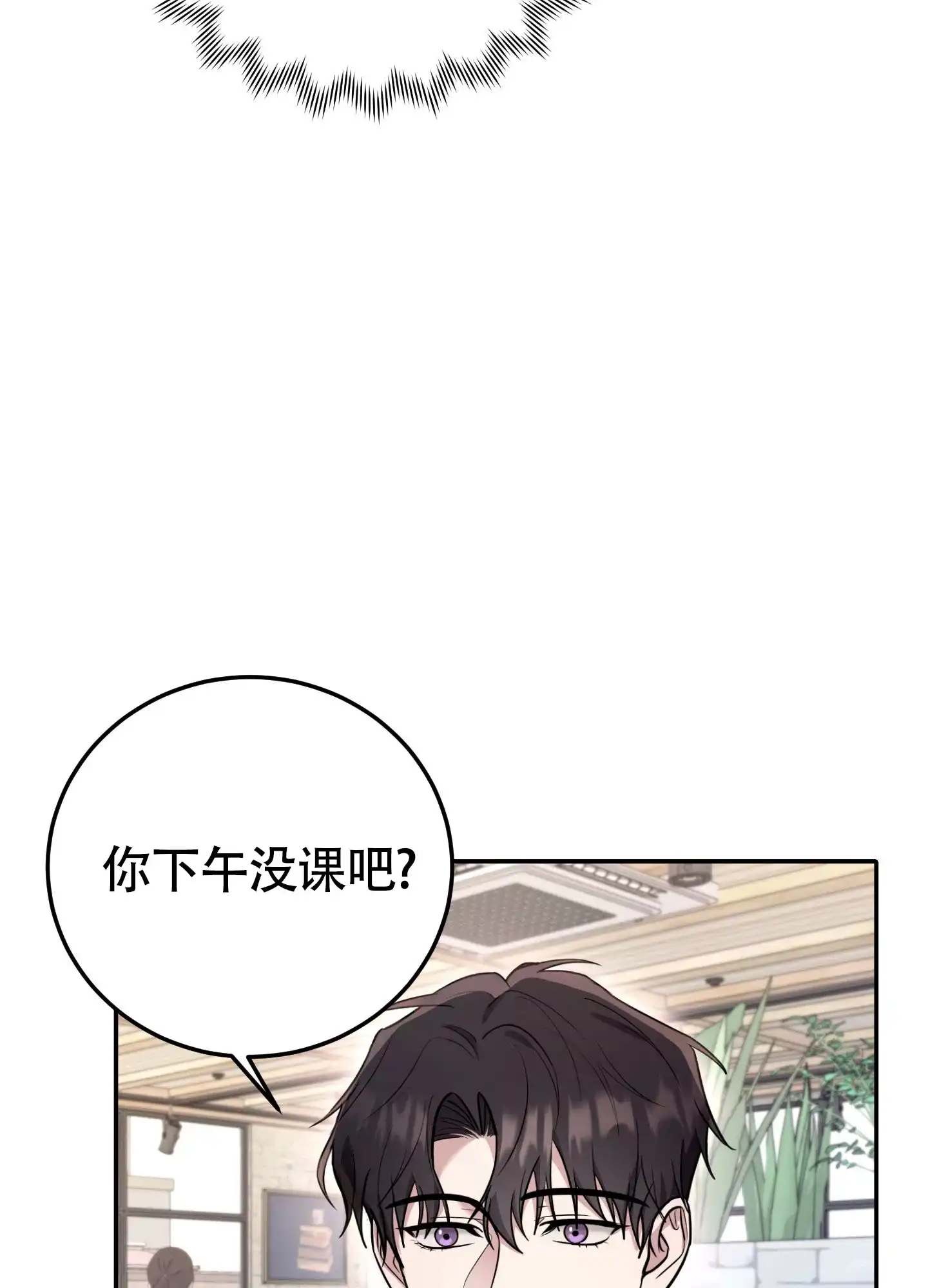 《惊悚恋爱记》第16话 第19页