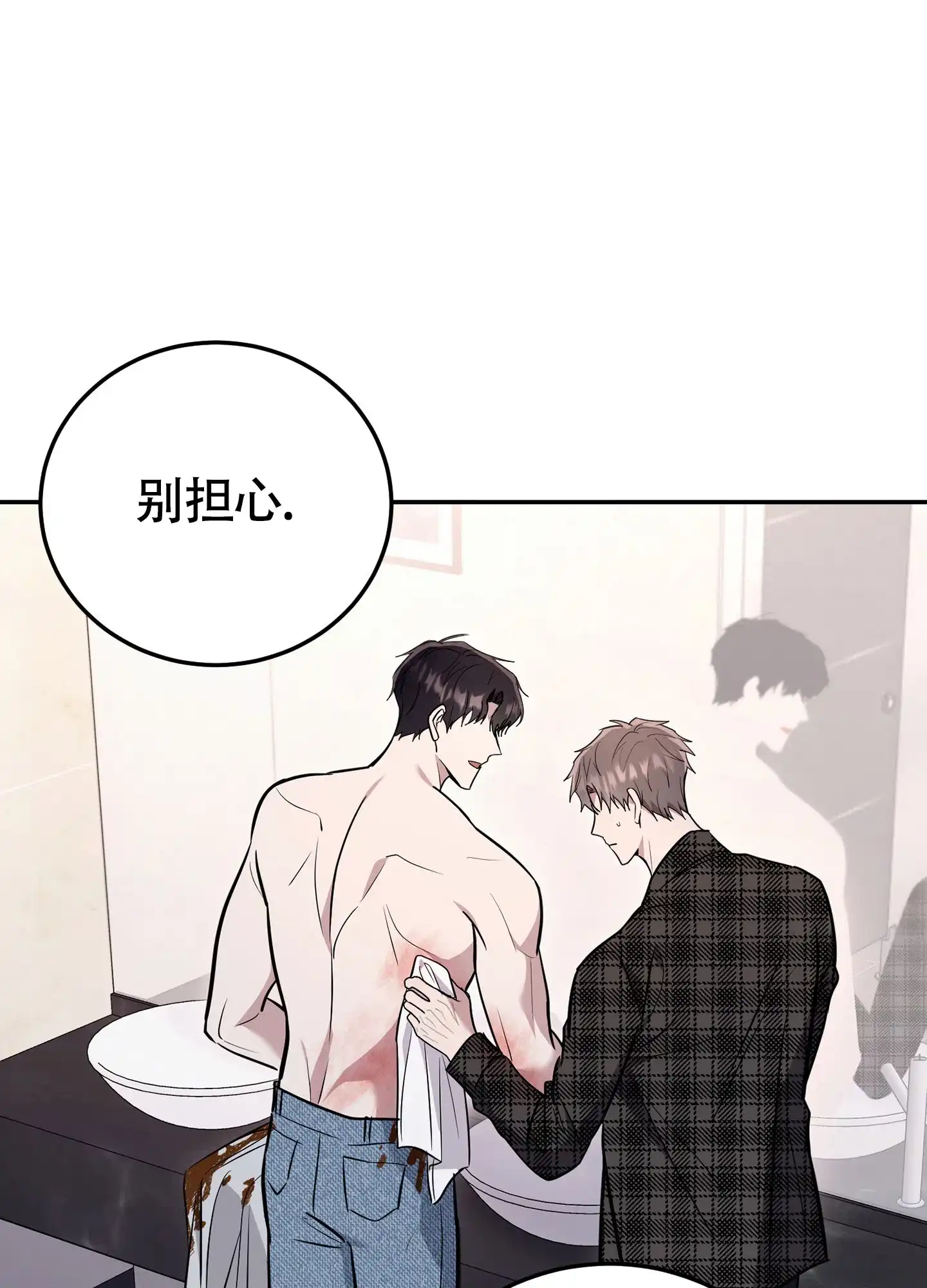 《惊悚恋爱记》第16话 第34页