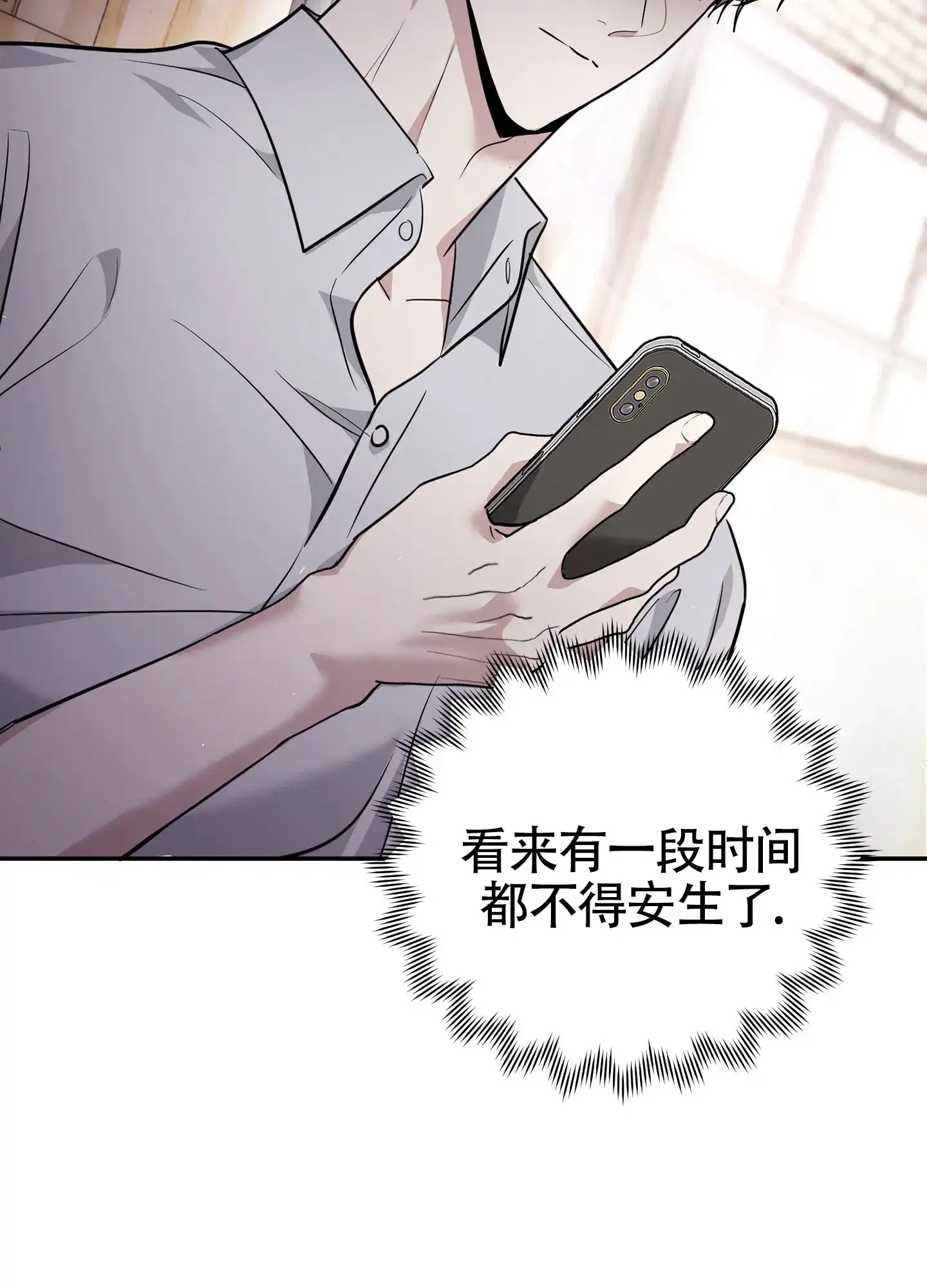 《惊悚恋爱记》第16话 第9页