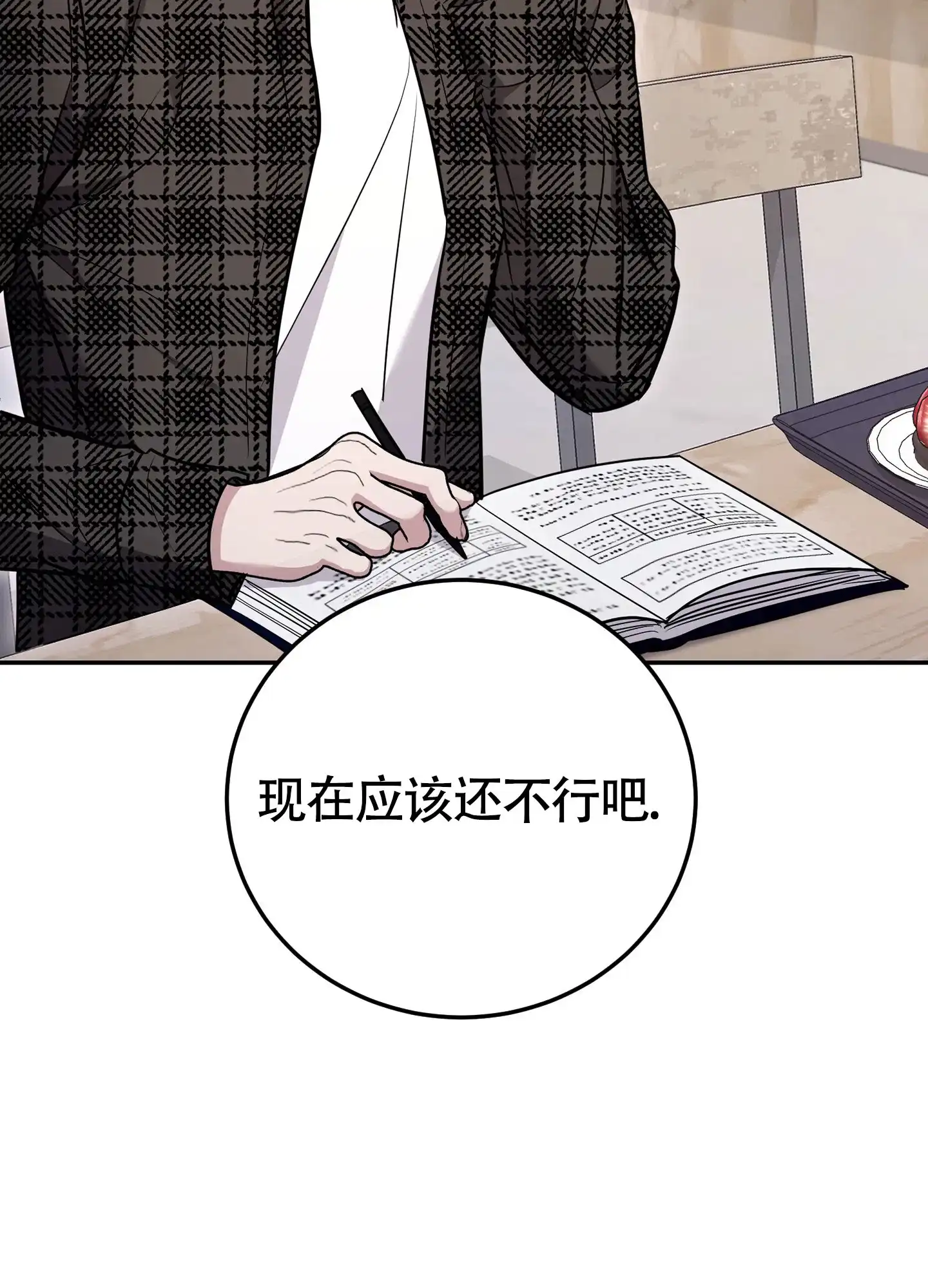 《惊悚恋爱记》第16话 第12页