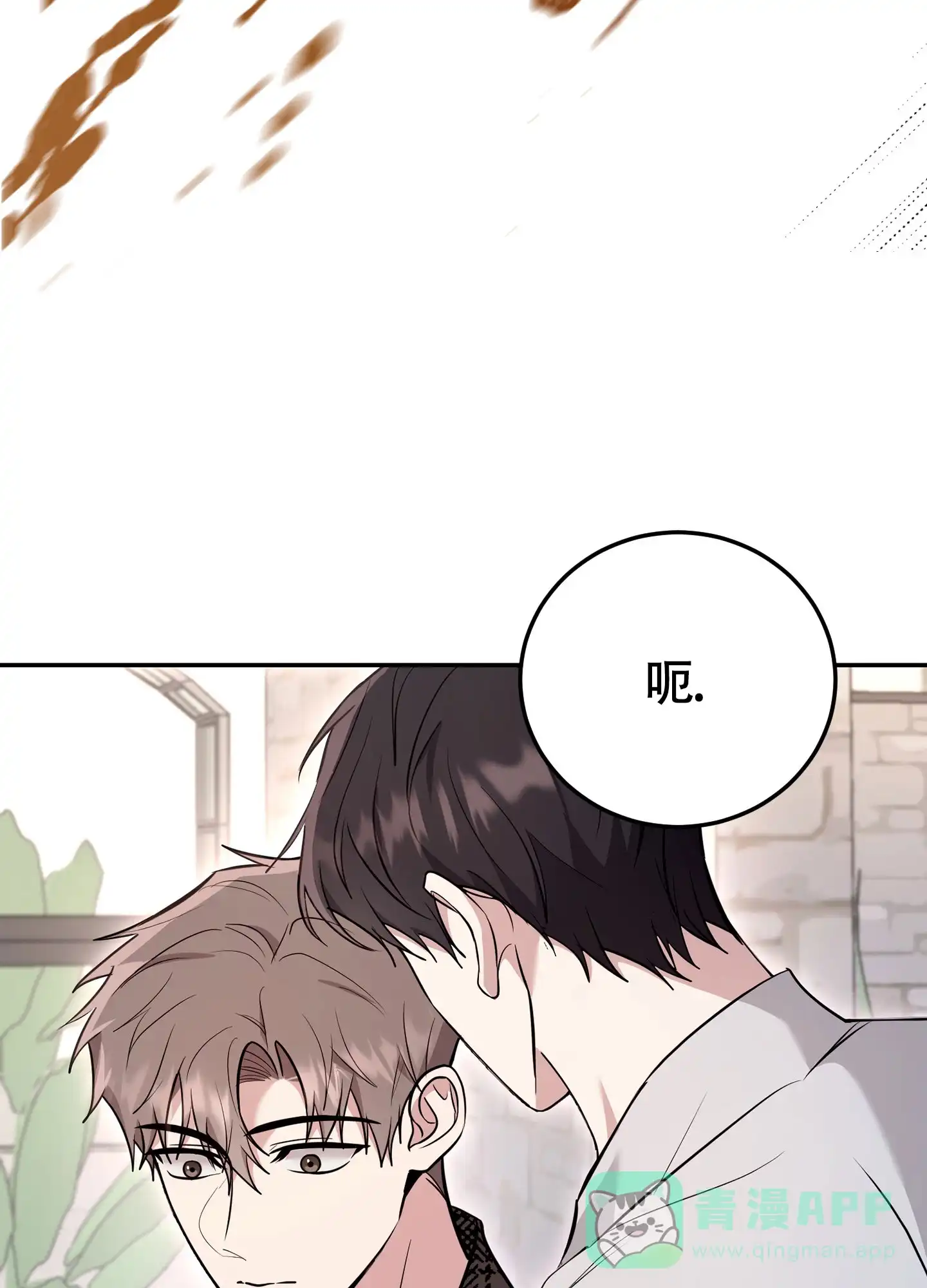 《惊悚恋爱记》第16话 第26页
