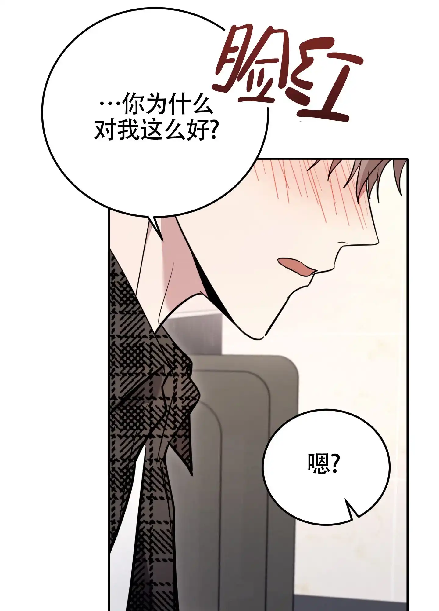 《惊悚恋爱记》第16话 第40页