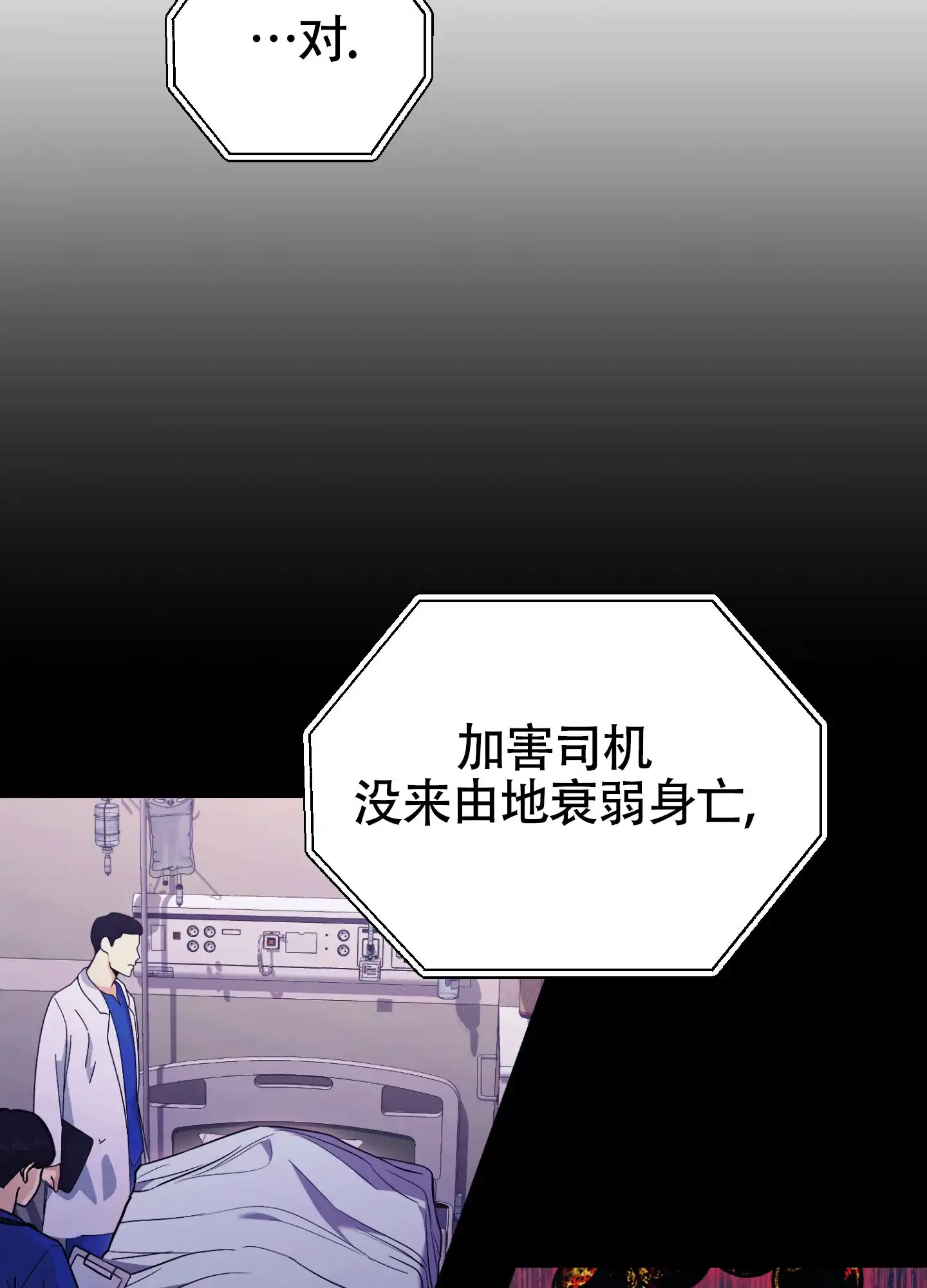 《惊悚恋爱记》第16话 第2页