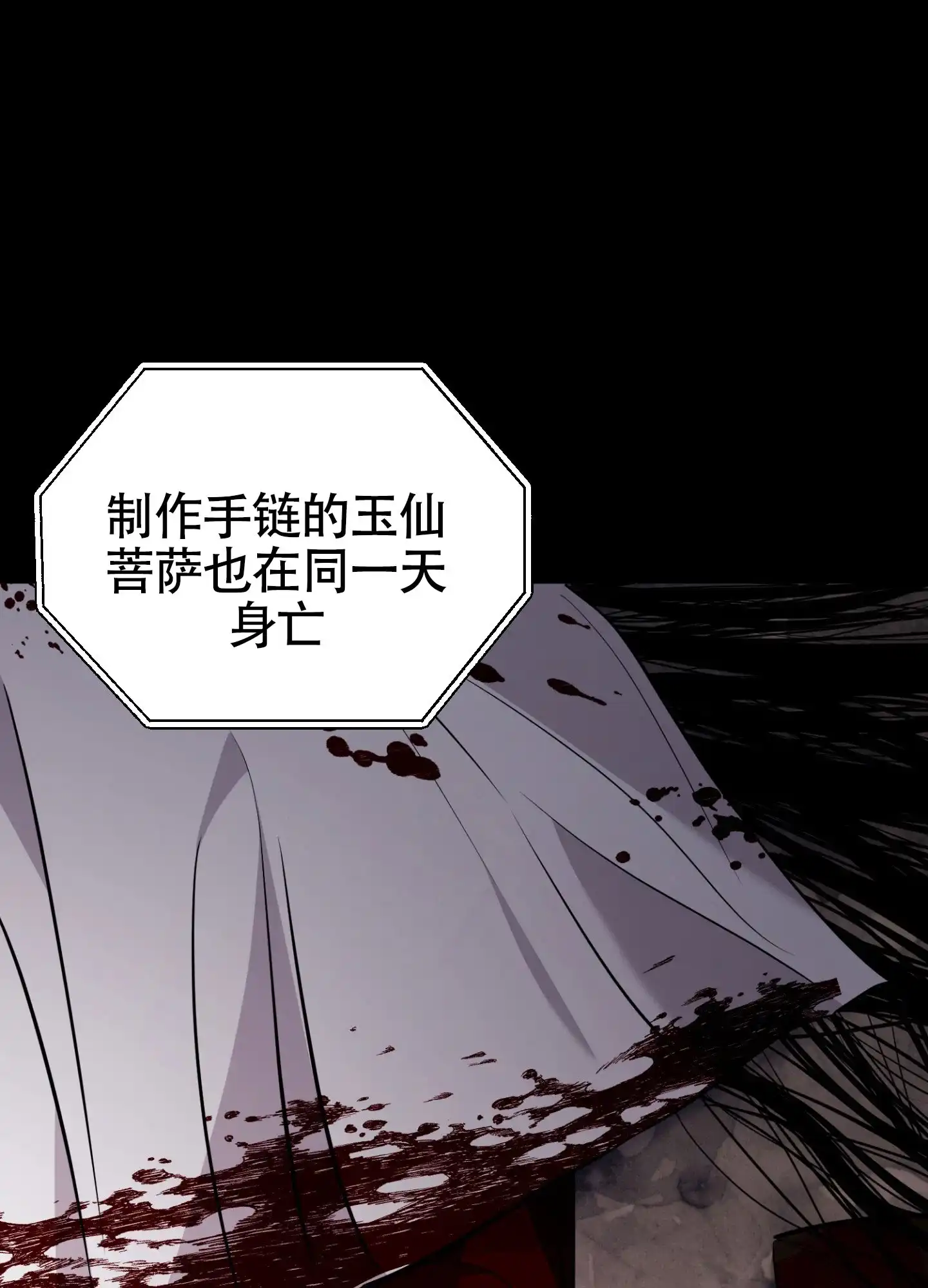 《惊悚恋爱记》第16话 第4页
