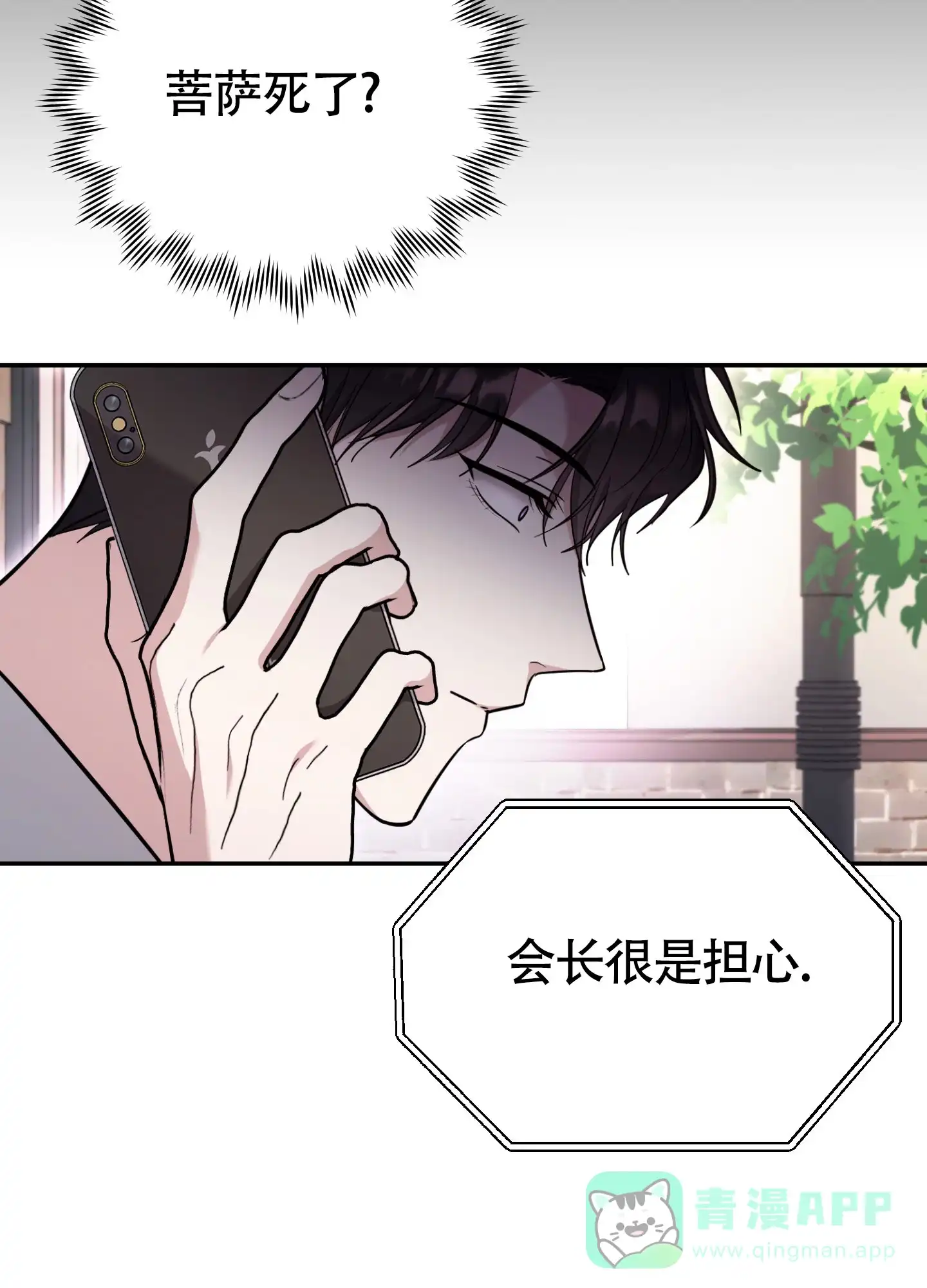 《惊悚恋爱记》第16话 第6页