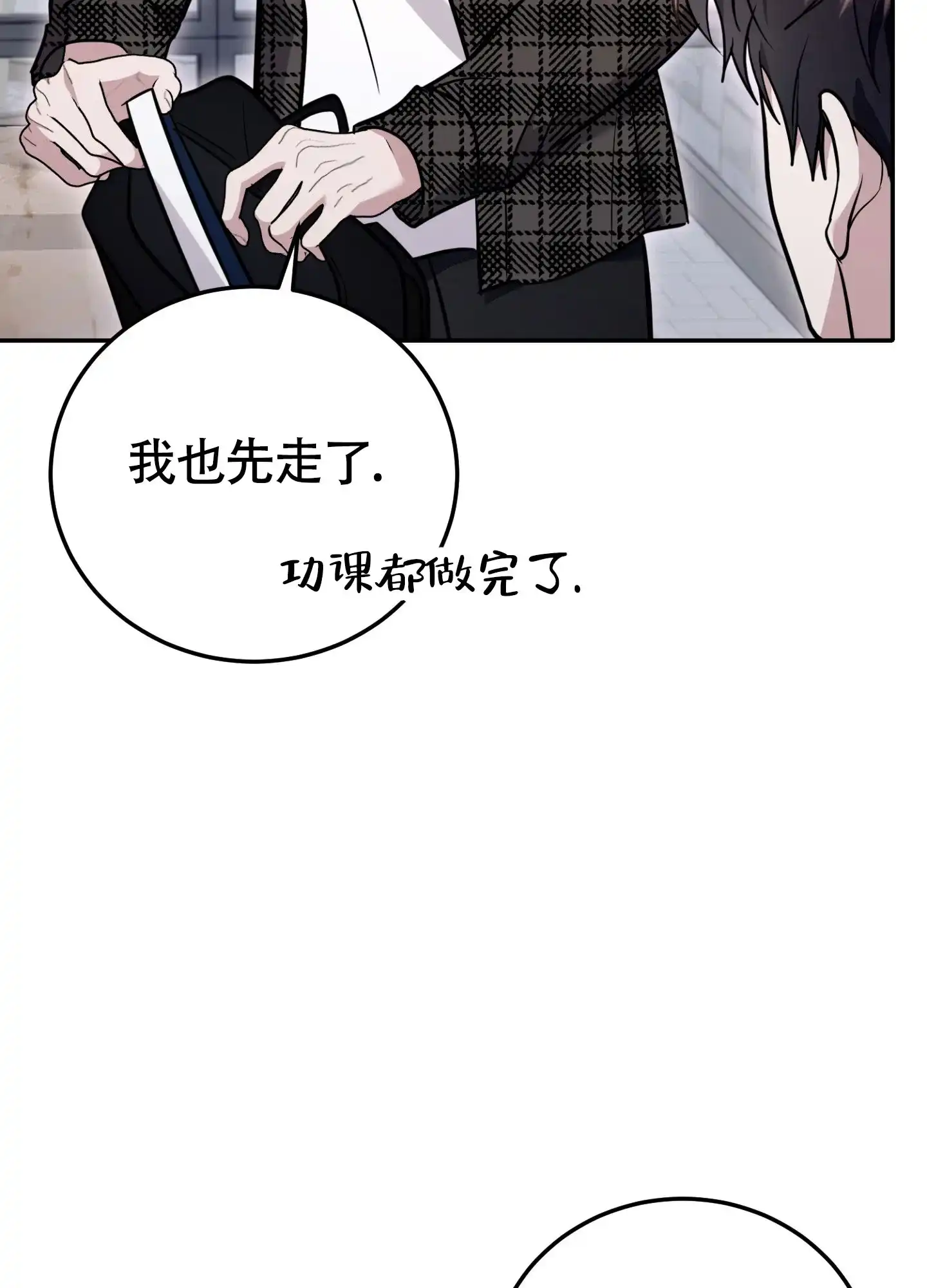《惊悚恋爱记》第16话 第17页