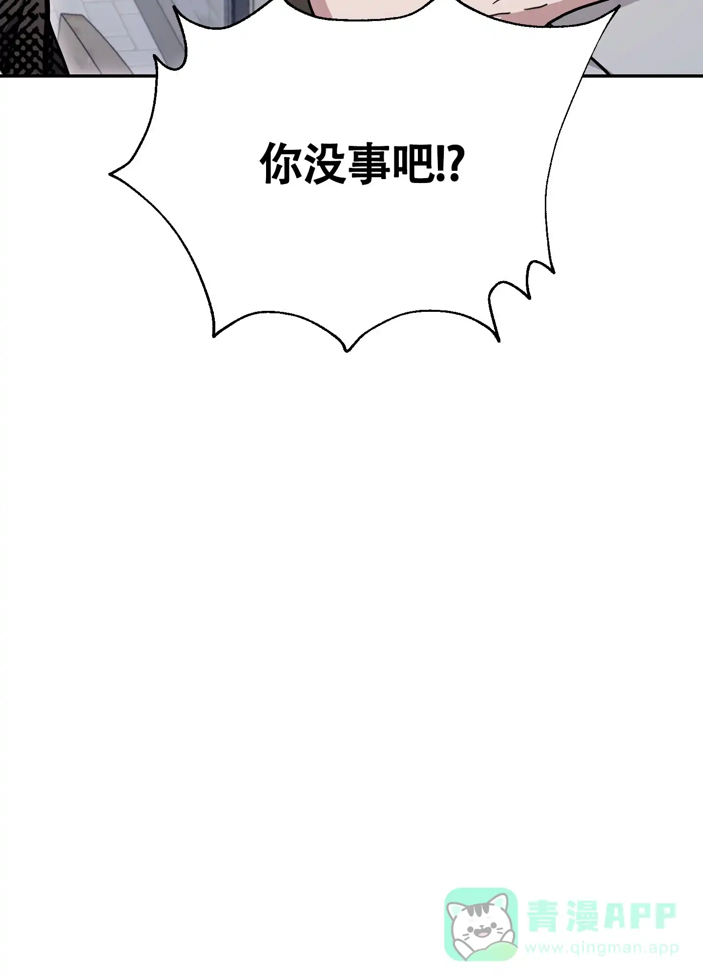 《惊悚恋爱记》第16话 第31页