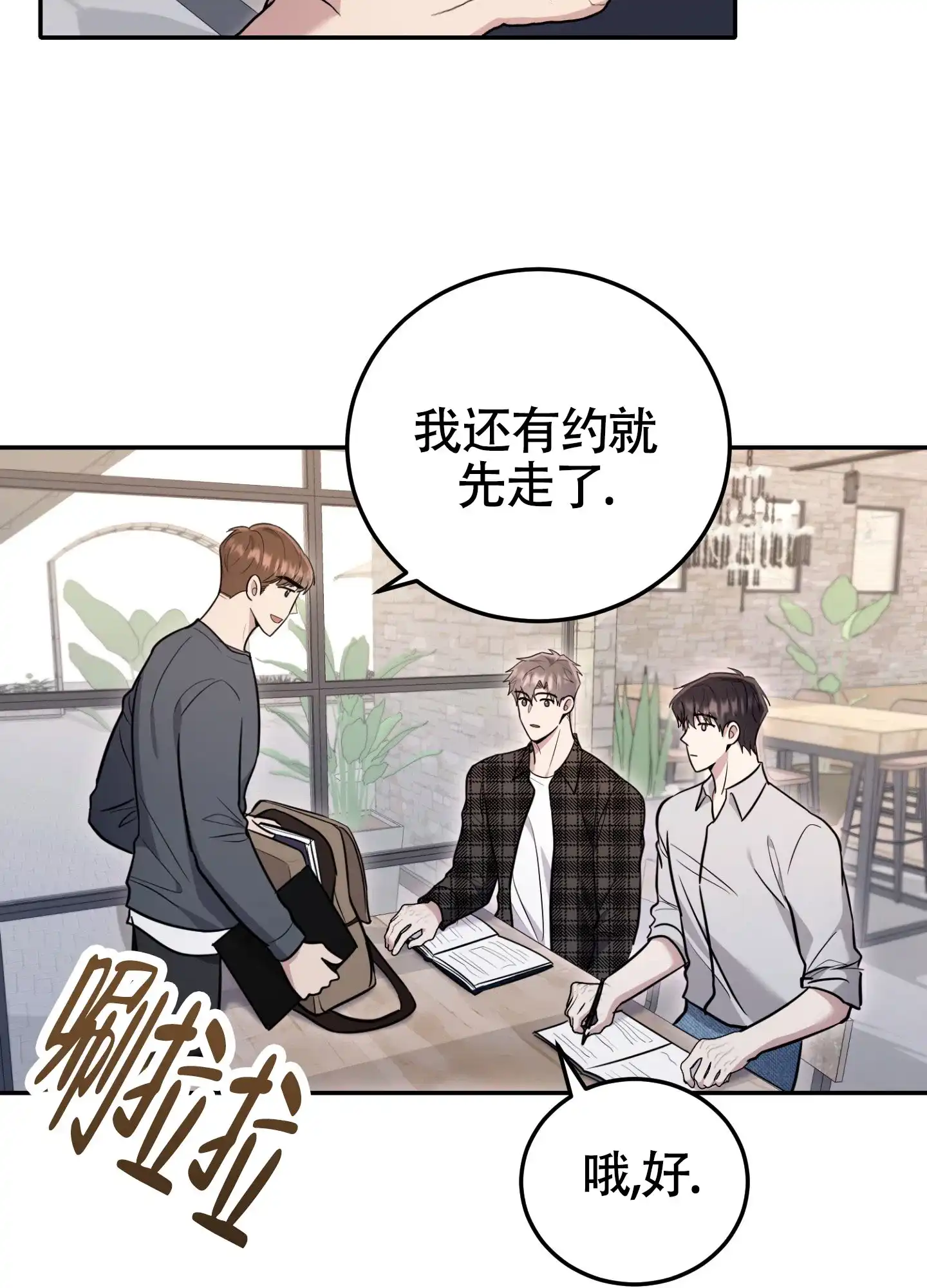 《惊悚恋爱记》第16话 第14页