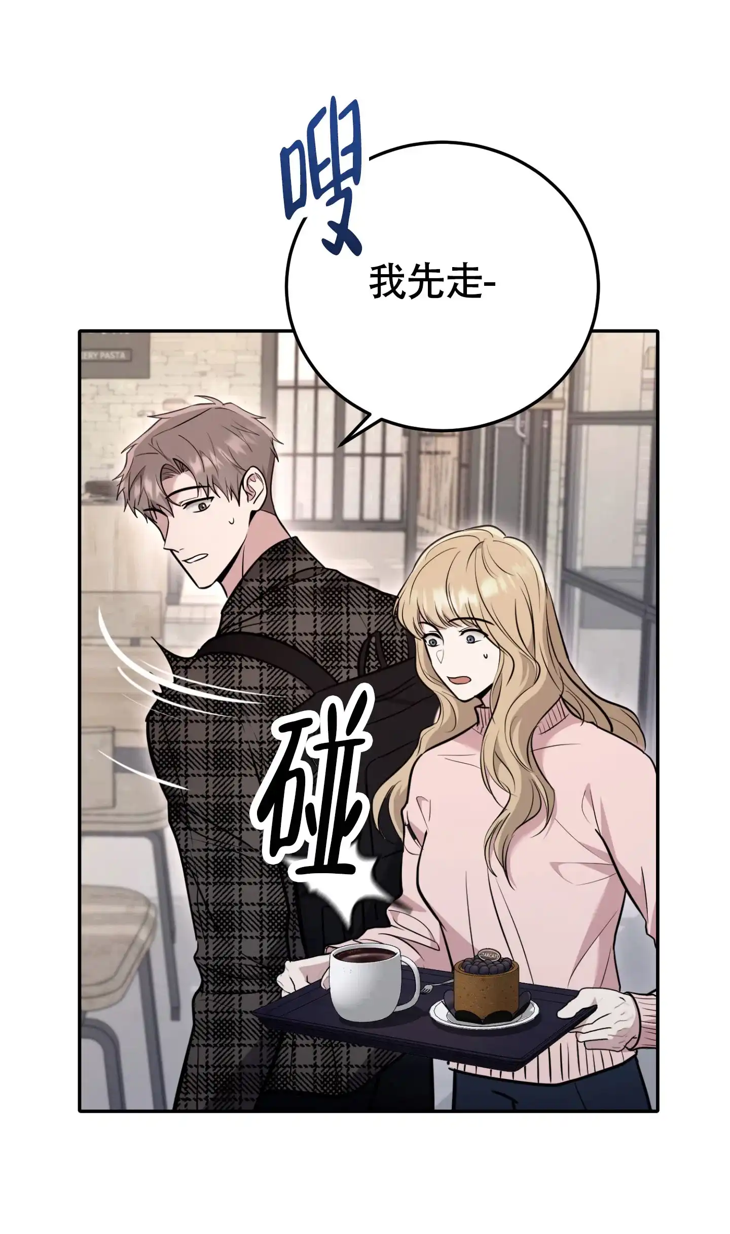 《惊悚恋爱记》第16话 第22页