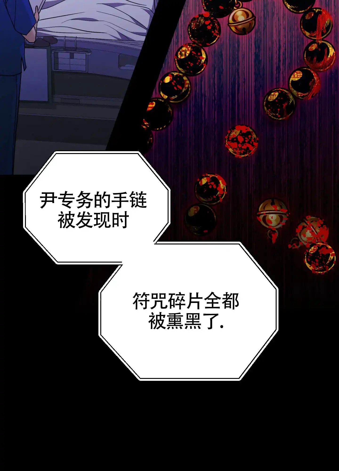 《惊悚恋爱记》第16话 第3页