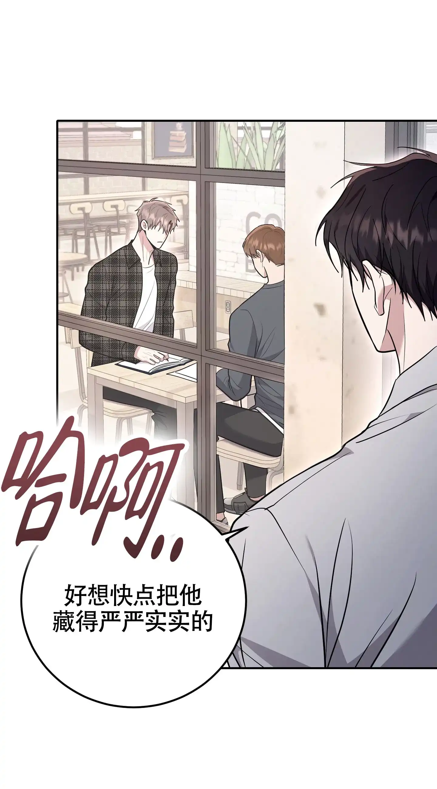 《惊悚恋爱记》第16话 第10页