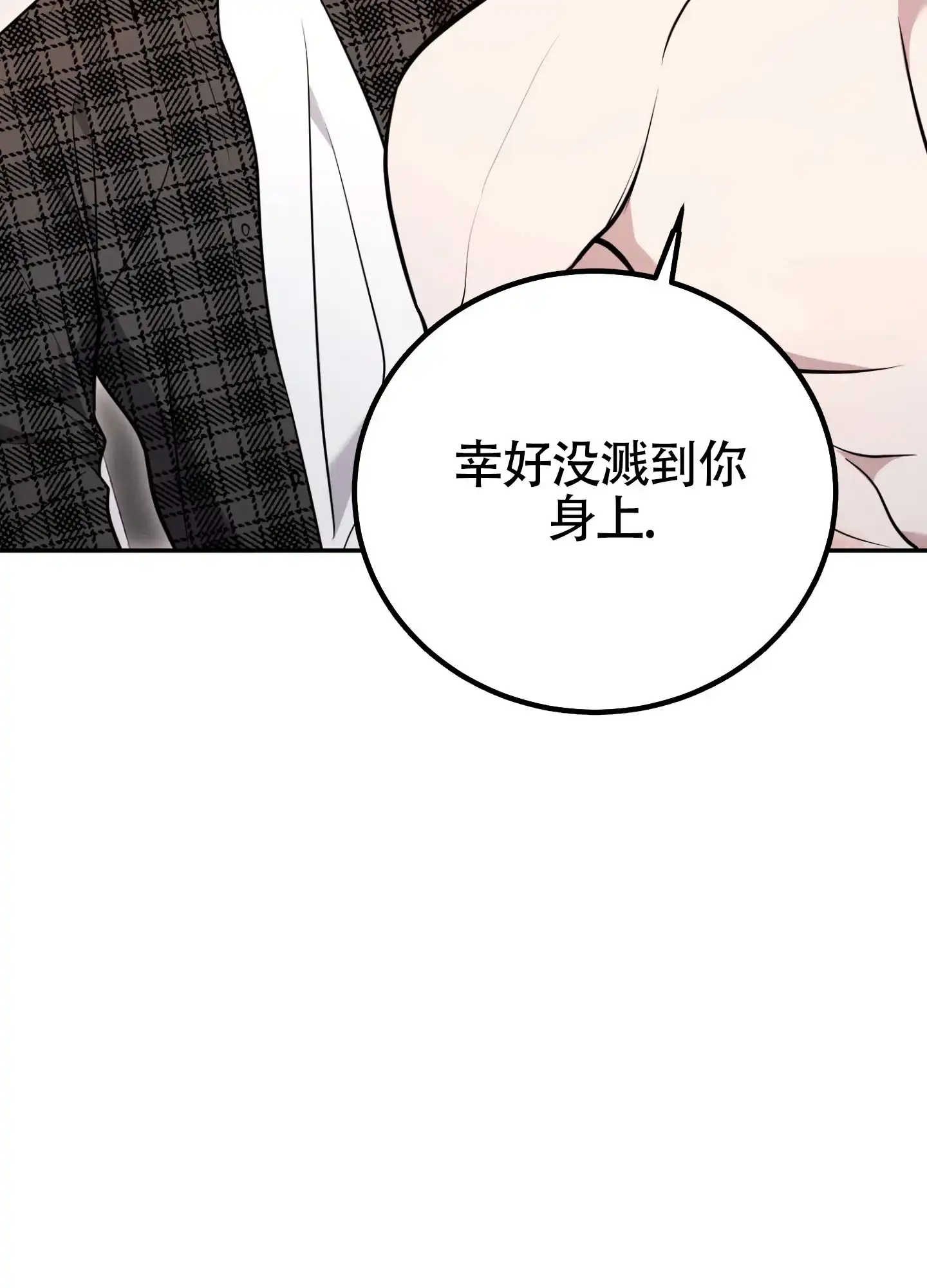《惊悚恋爱记》第16话 第39页