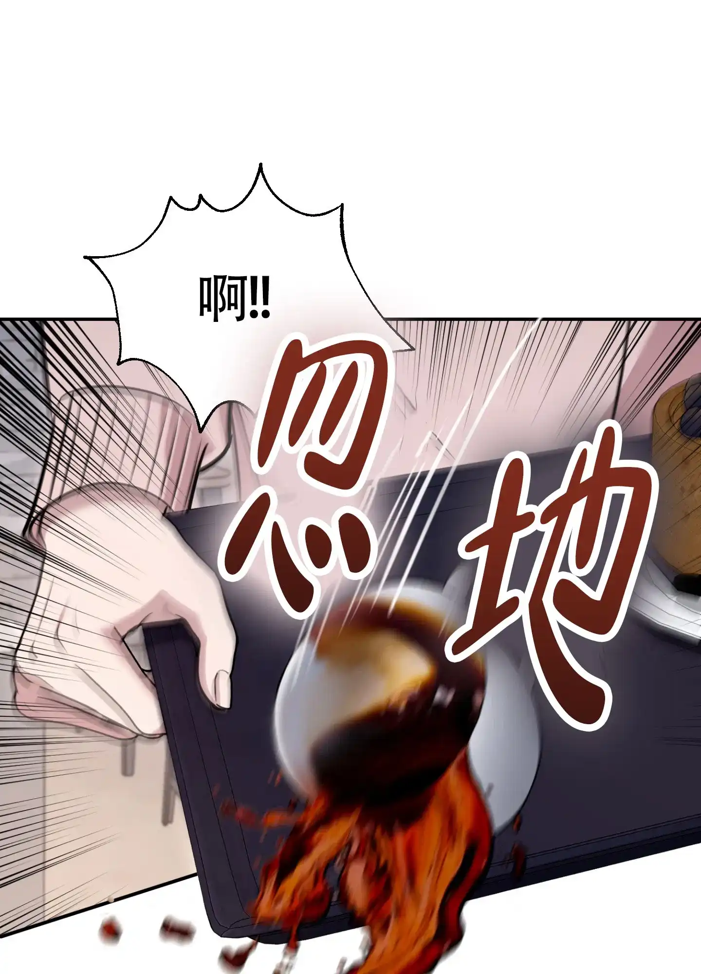《惊悚恋爱记》第16话 第23页