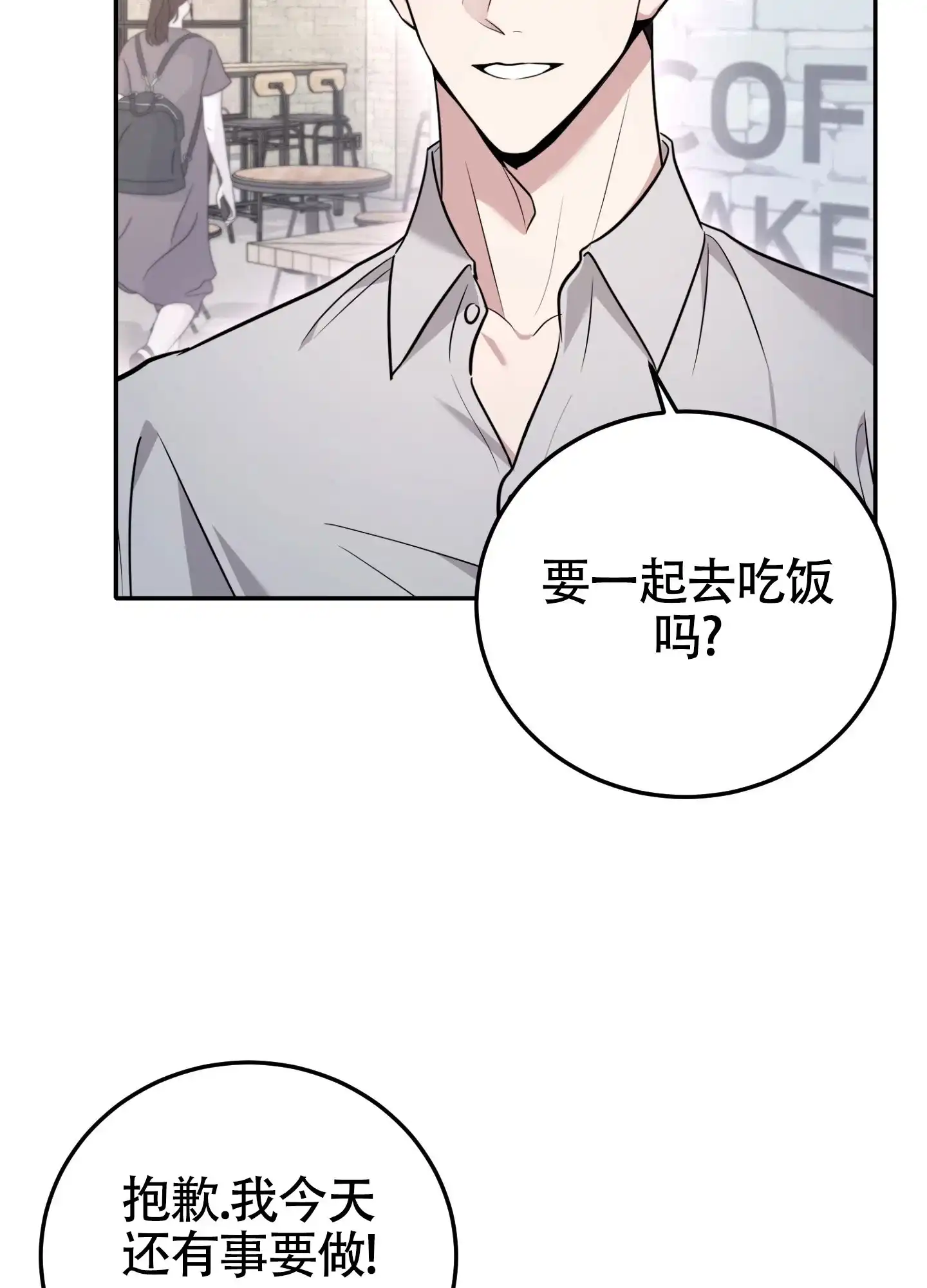 《惊悚恋爱记》第16话 第20页
