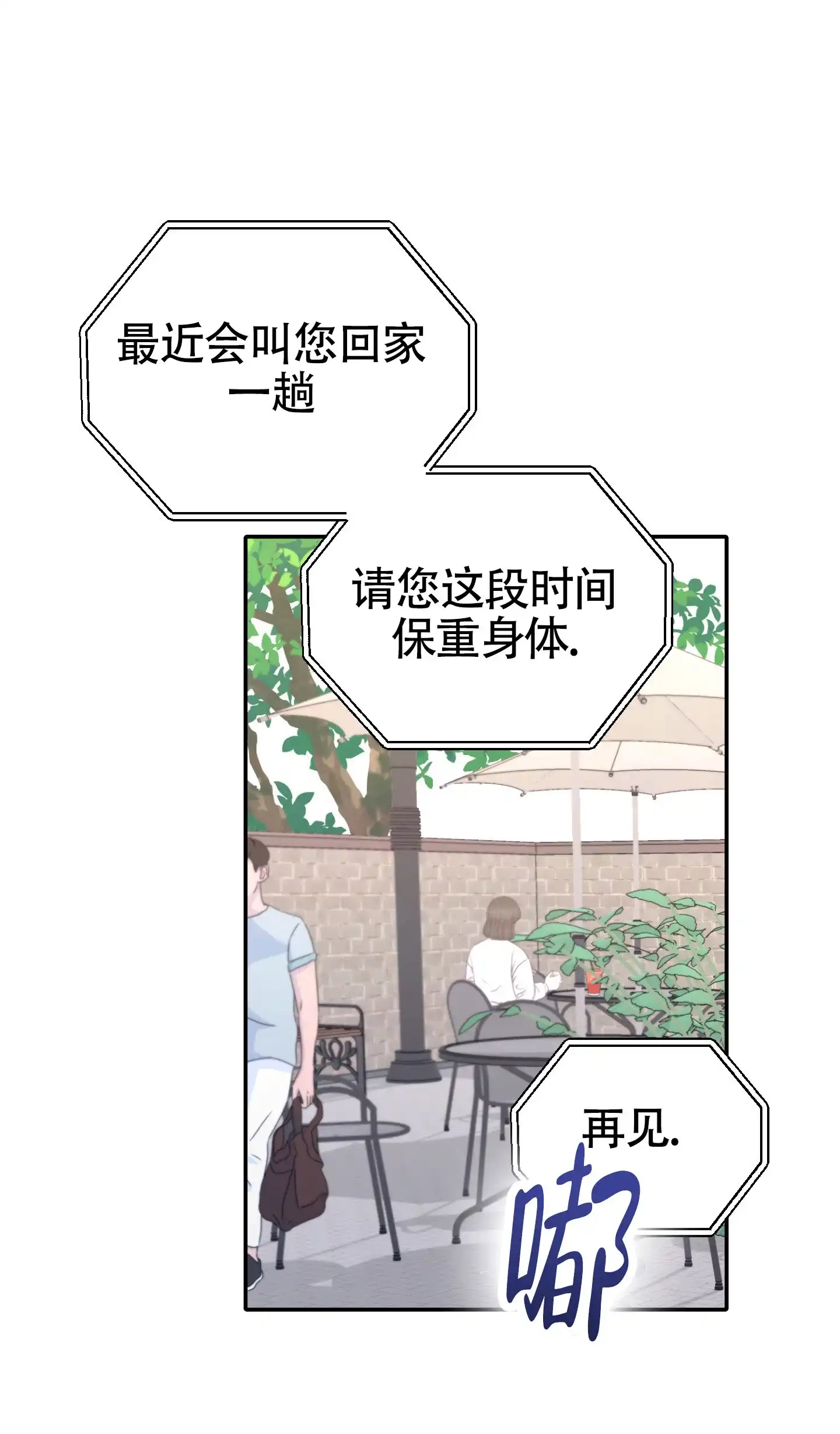 《惊悚恋爱记》第16话 第7页