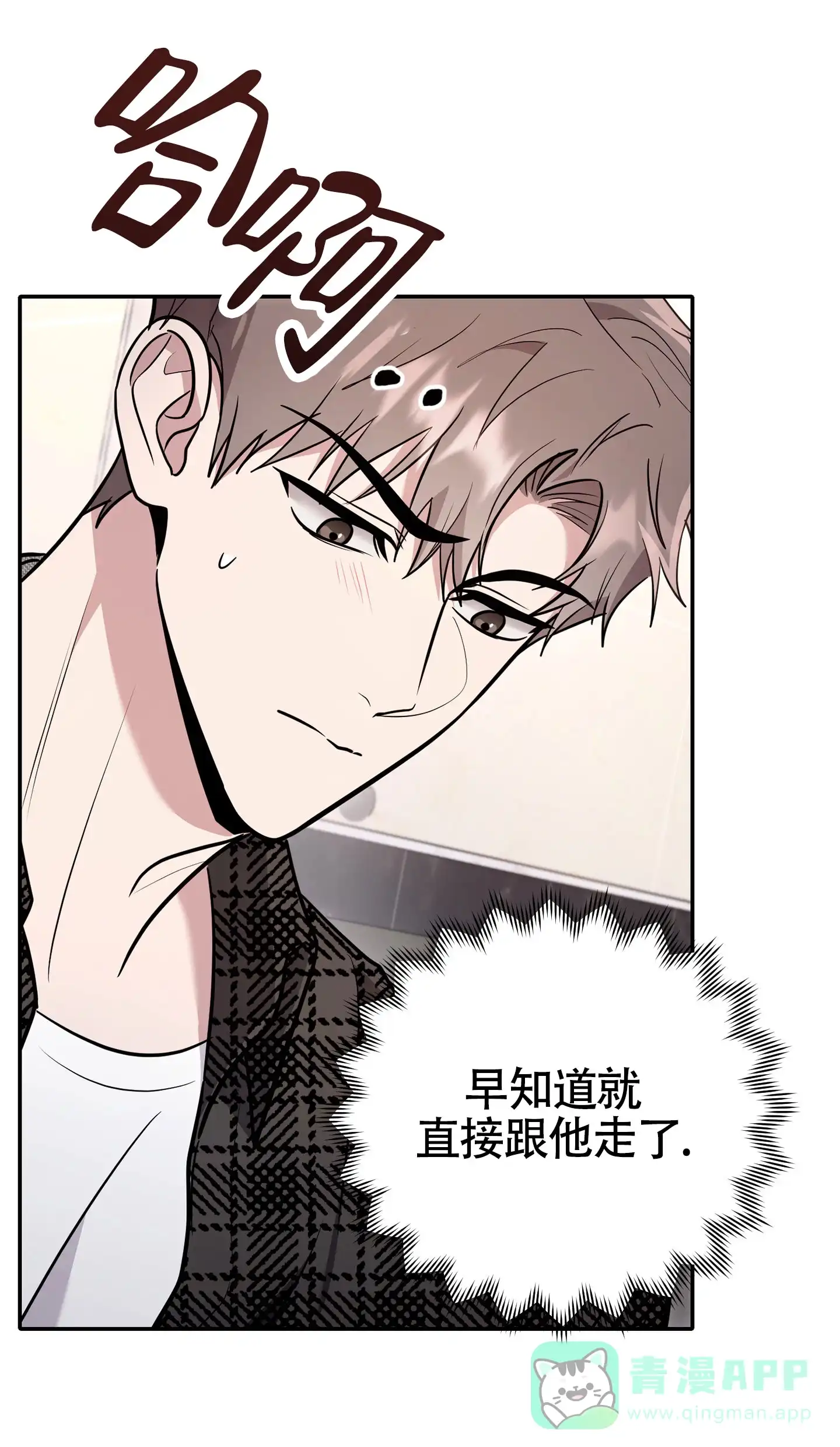 《惊悚恋爱记》第16话 第36页