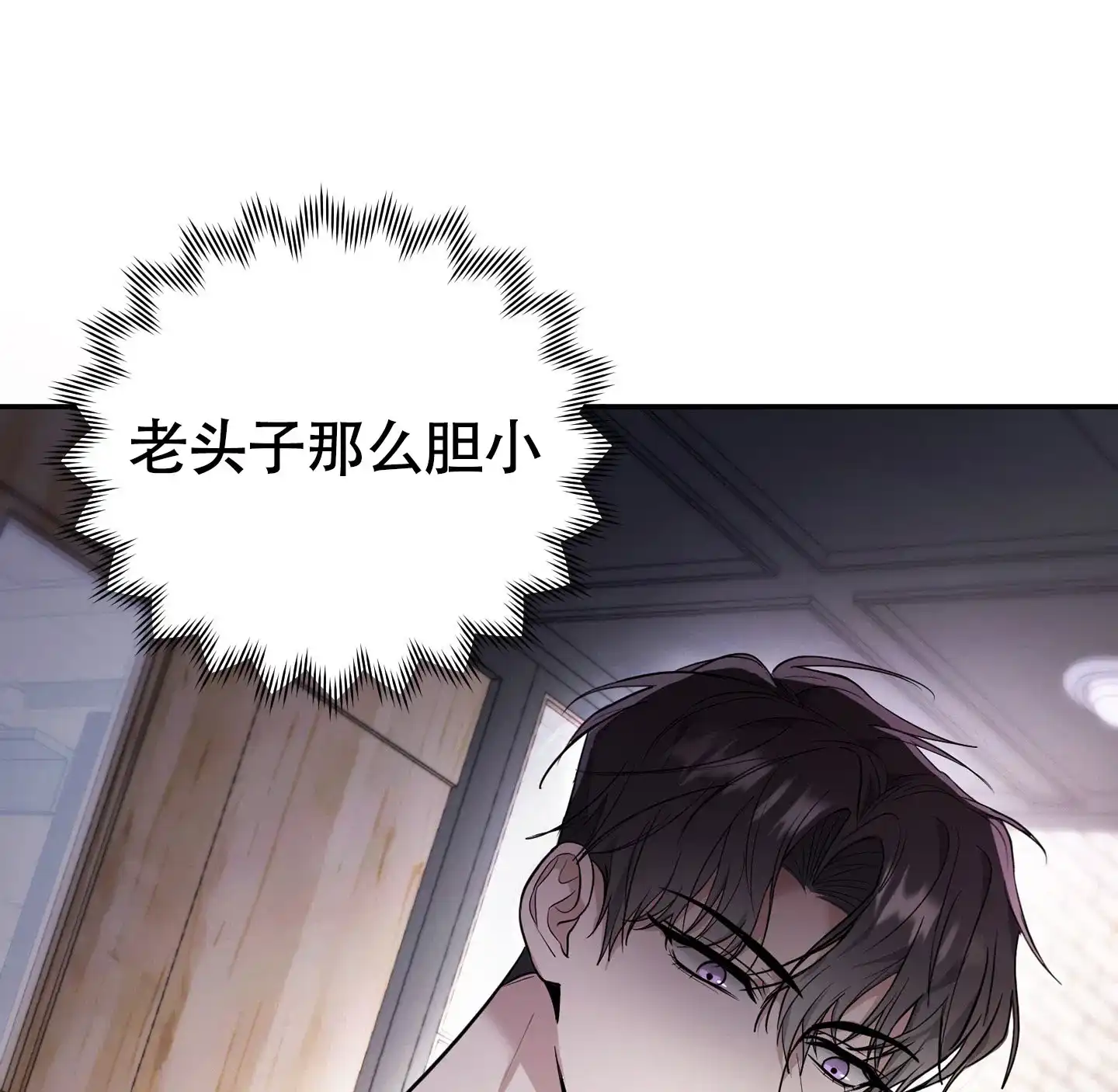 《惊悚恋爱记》第16话 第8页