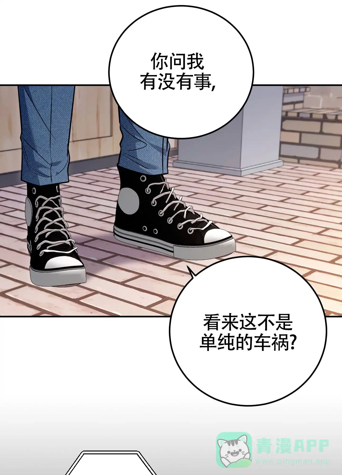 《惊悚恋爱记》第16话 第1页