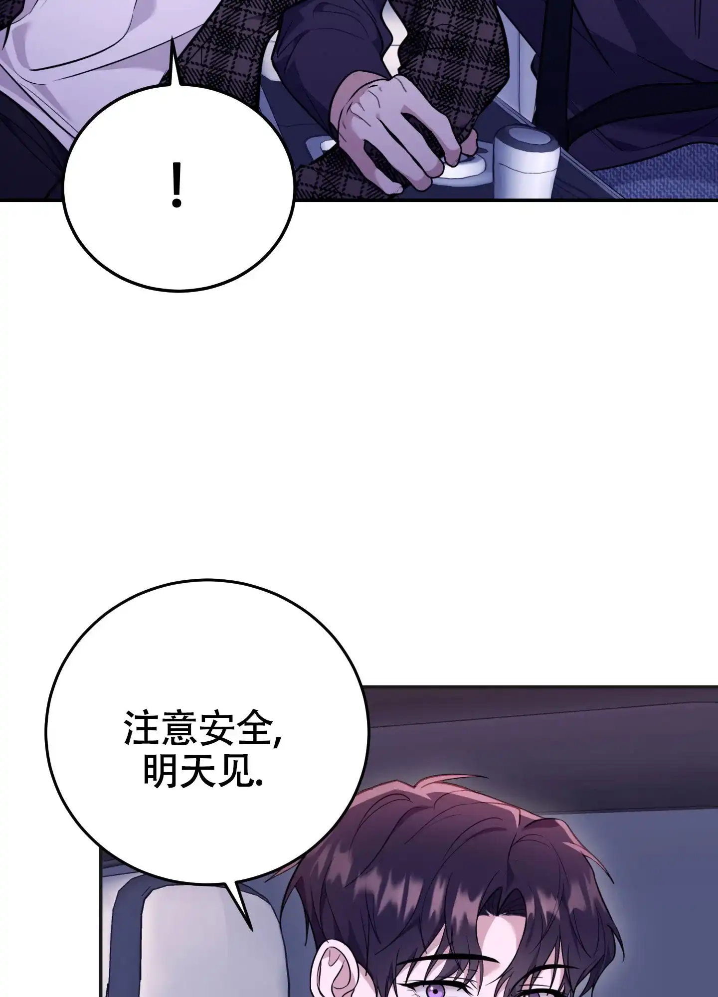 《惊悚恋爱记》第17话 第18页