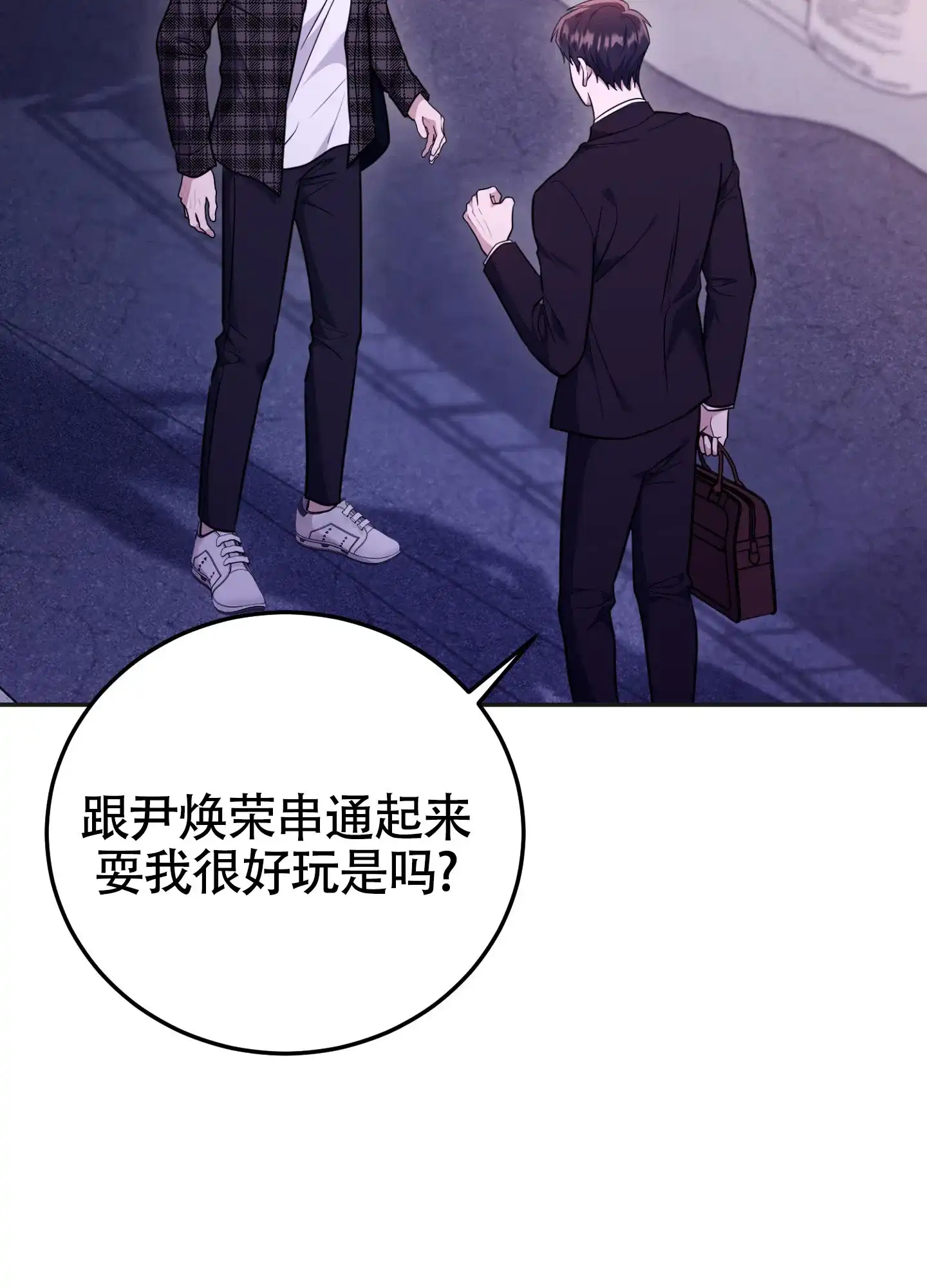 《惊悚恋爱记》第17话 第30页