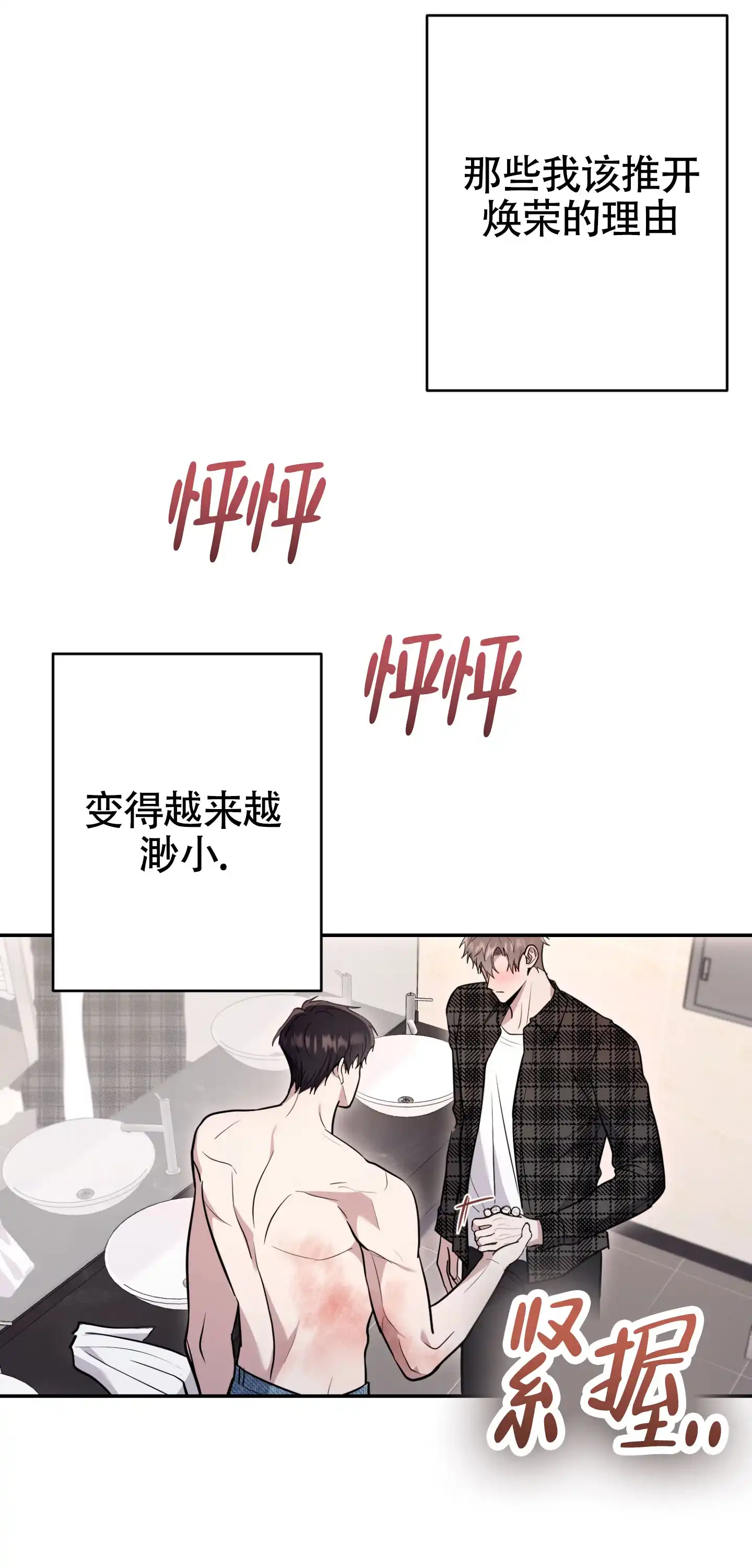 《惊悚恋爱记》第17话 第3页