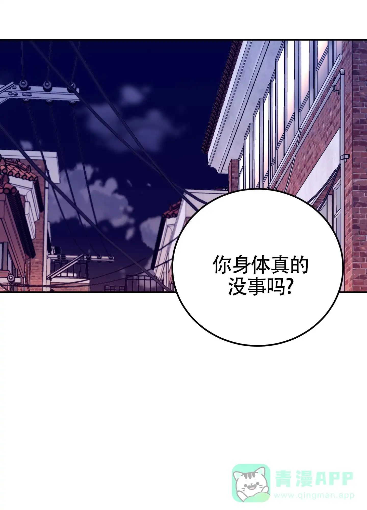 《惊悚恋爱记》第17话 第11页