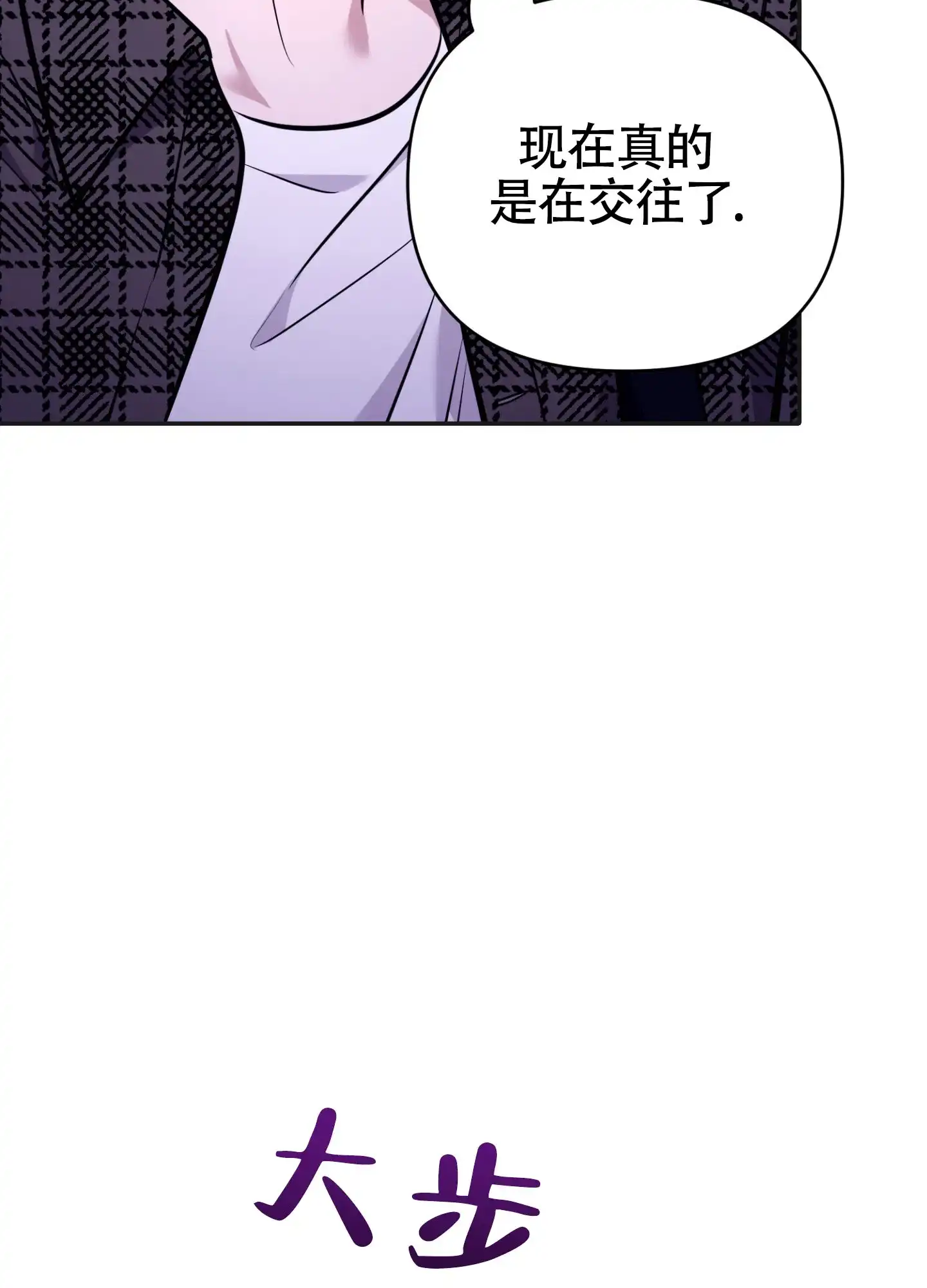 《惊悚恋爱记》第17话 第22页