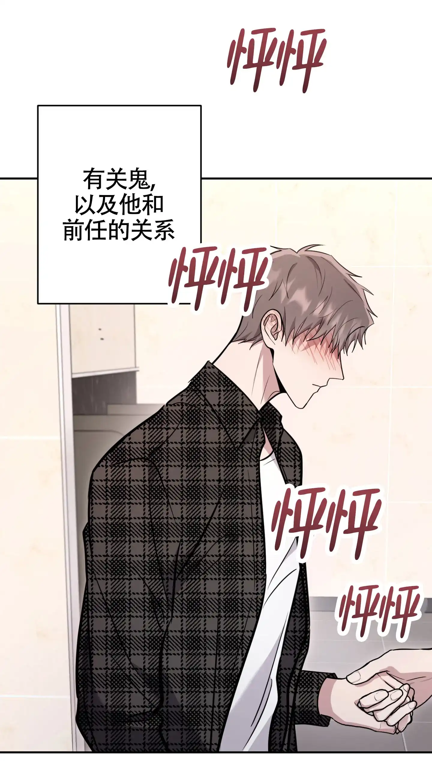 《惊悚恋爱记》第17话 第2页
