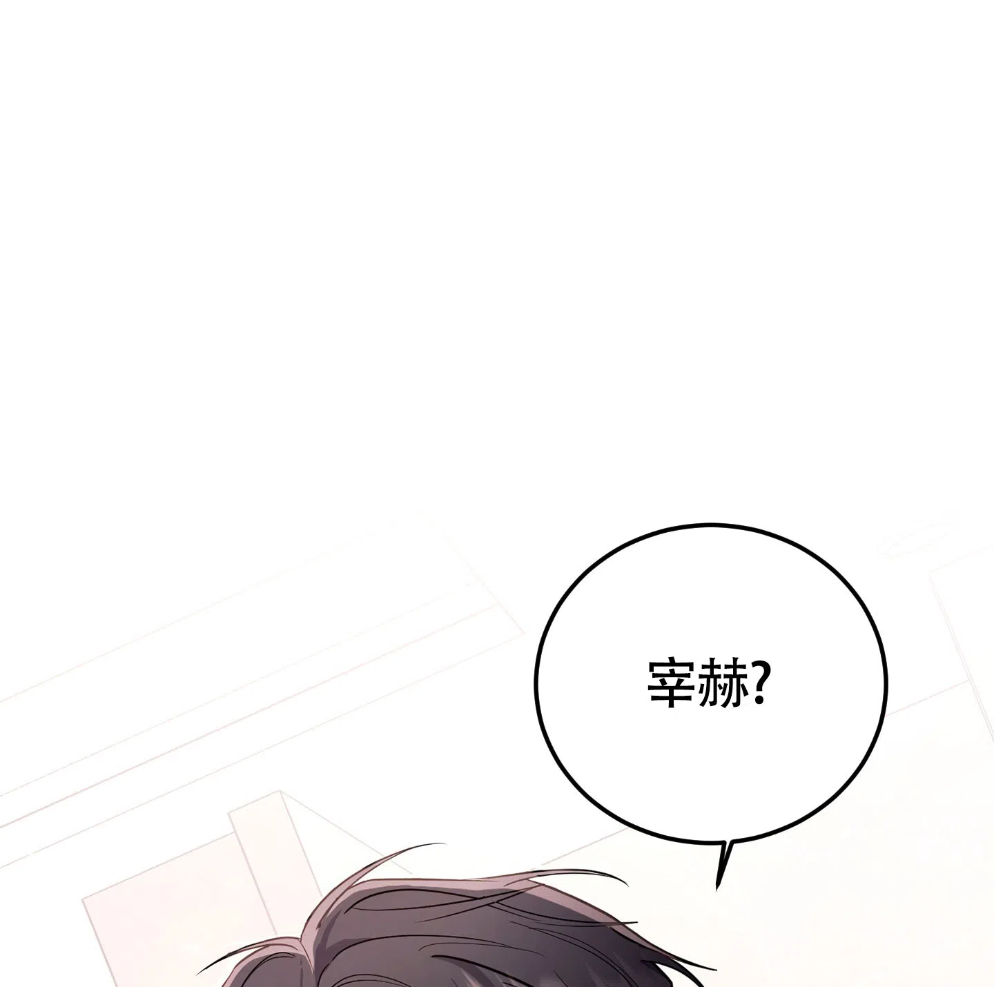 《惊悚恋爱记》第17话 第4页