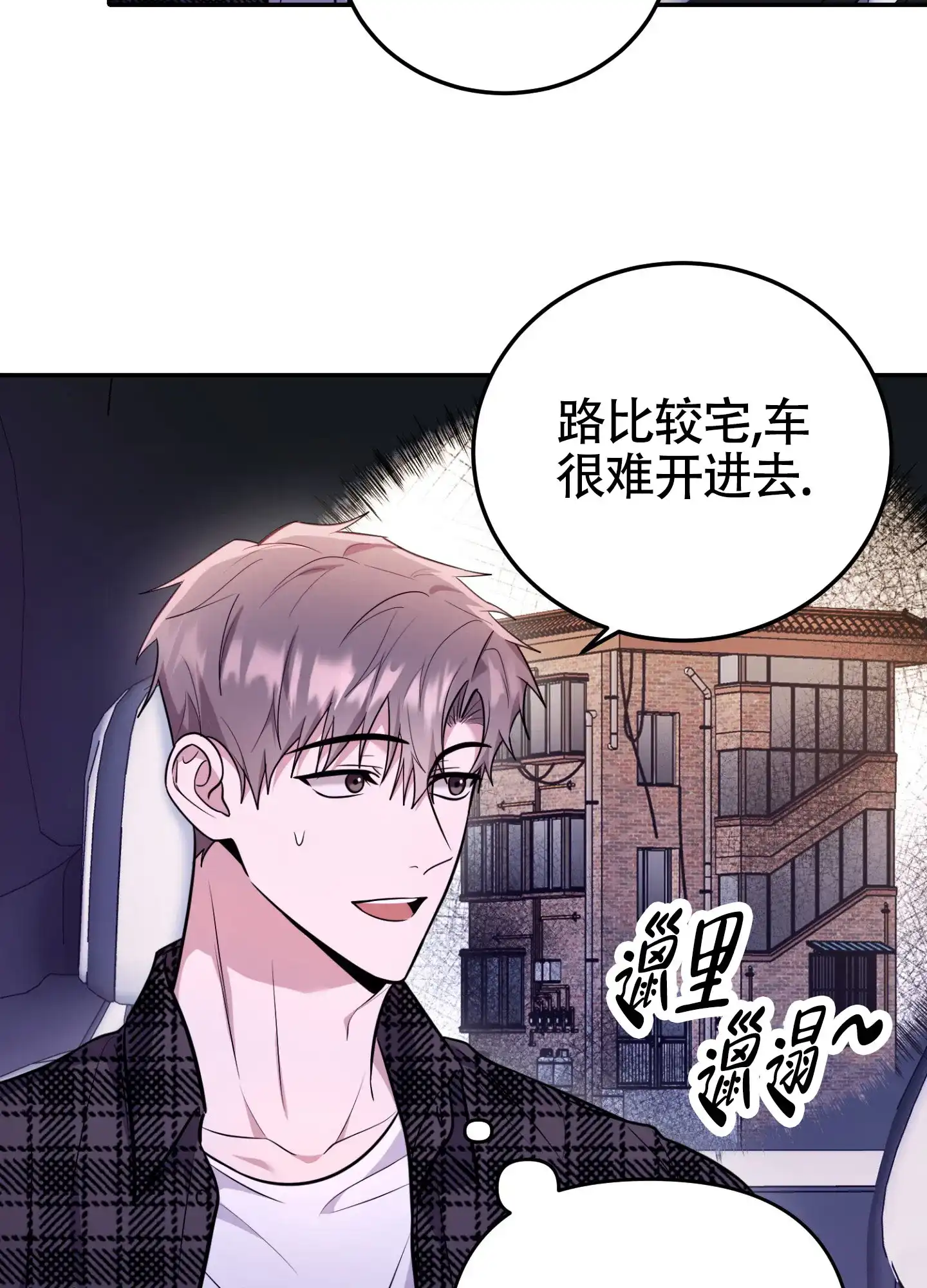 《惊悚恋爱记》第17话 第14页