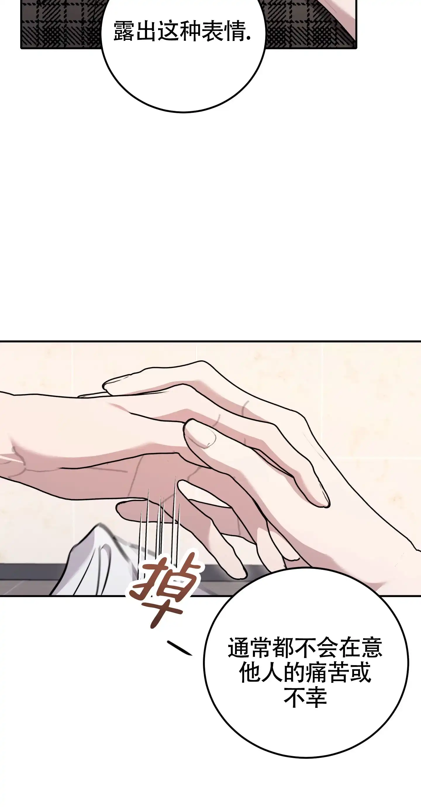 《惊悚恋爱记》第17话 第34页