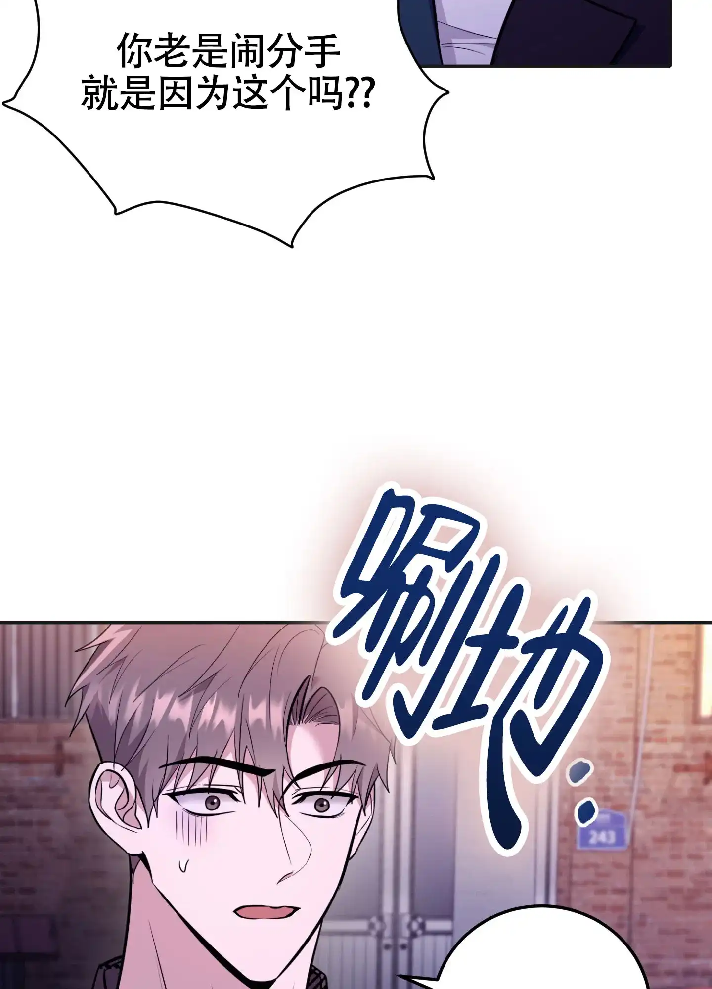 《惊悚恋爱记》第17话 第28页