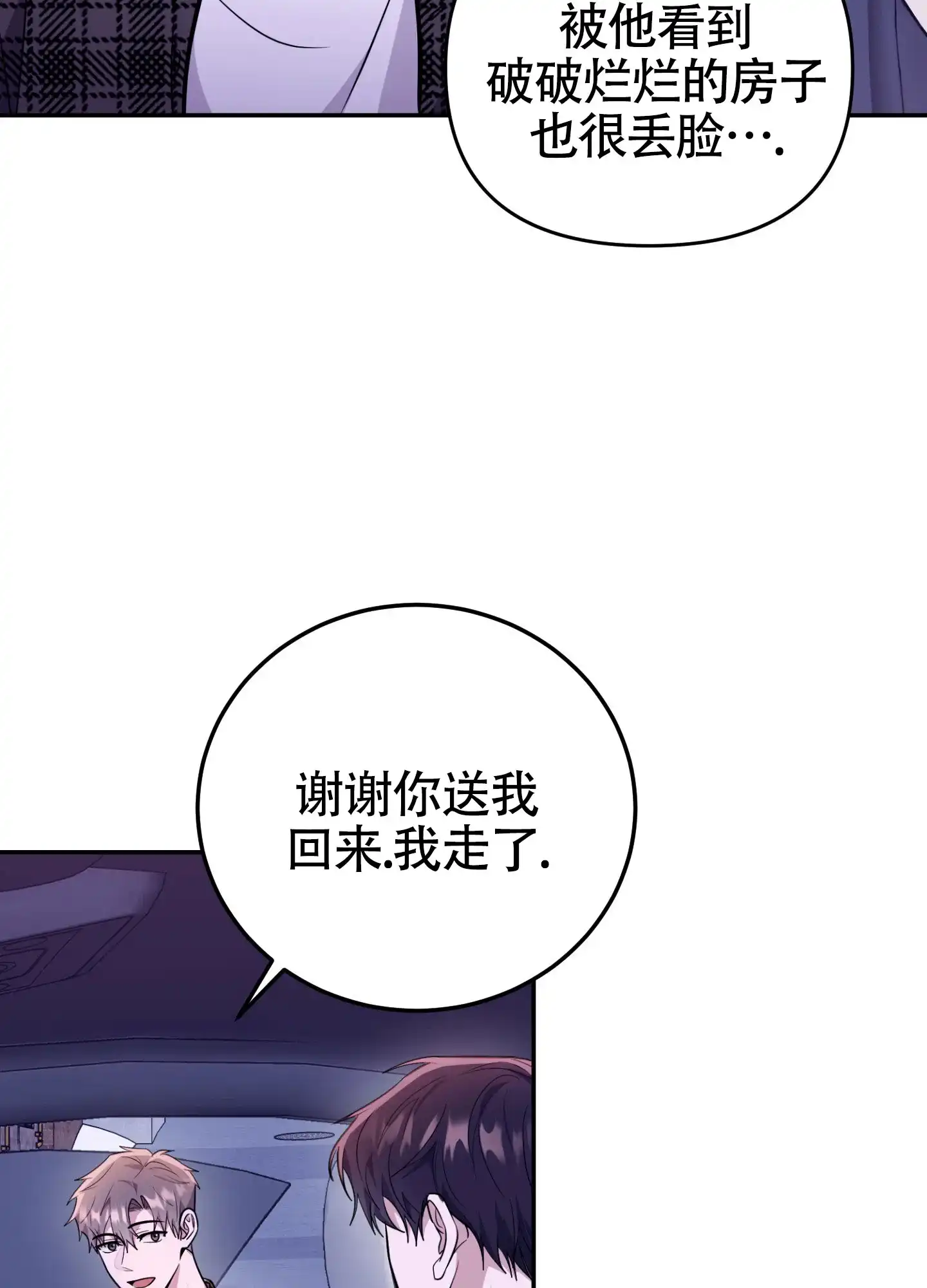 《惊悚恋爱记》第17话 第15页